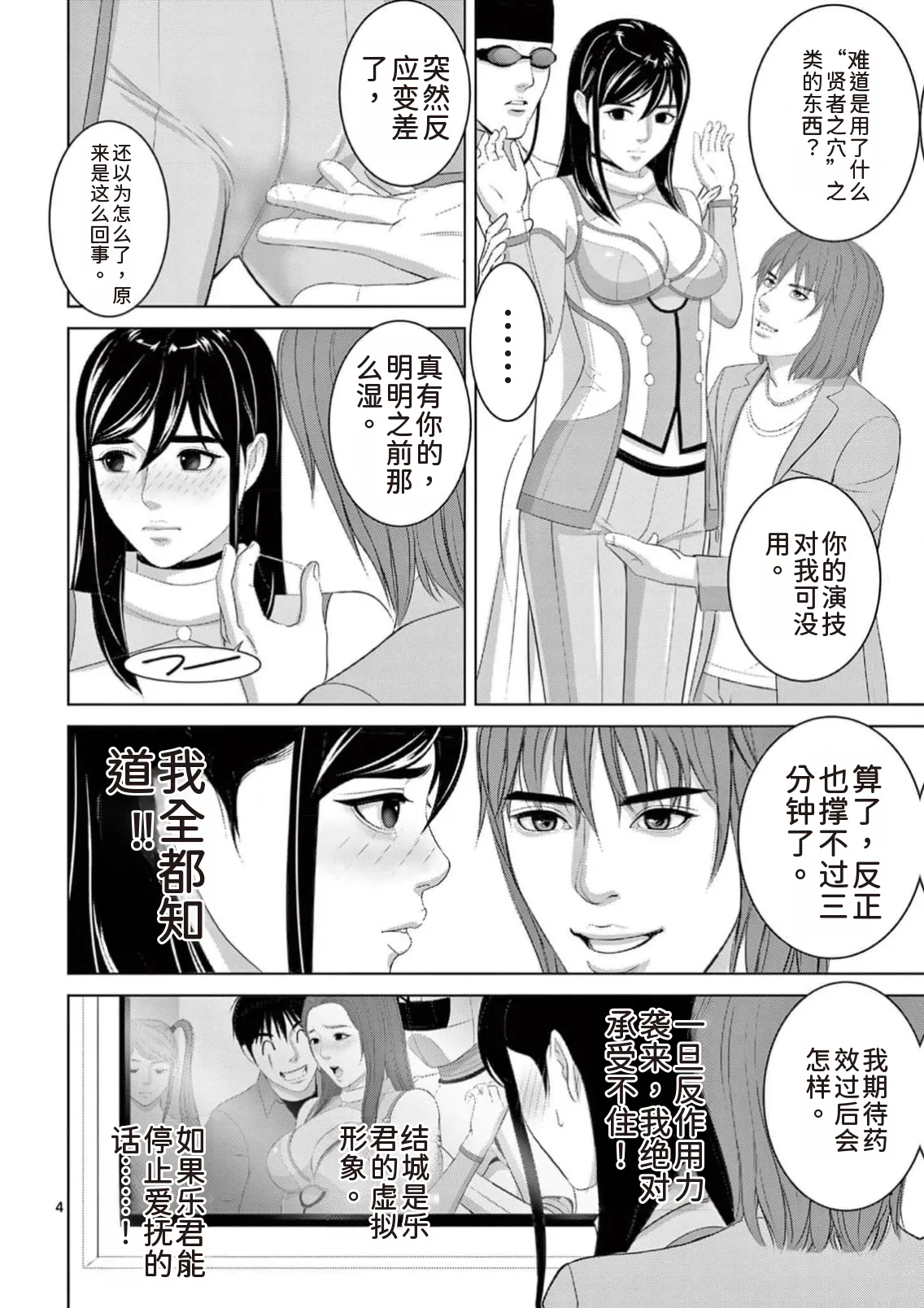EROSサバイバル 第23巻 page 150 - rough translation hentai manga - read online free