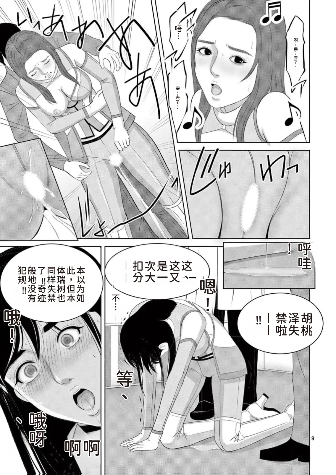 EROSサバイバル 第23巻 page 155 - rough translation hentai manga - read online free