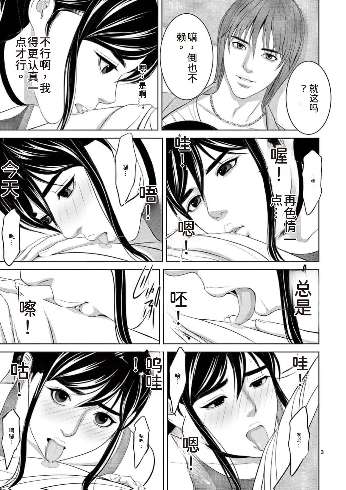 EROSサバイバル 第23巻 page 161 - rough translation hentai manga - read online free