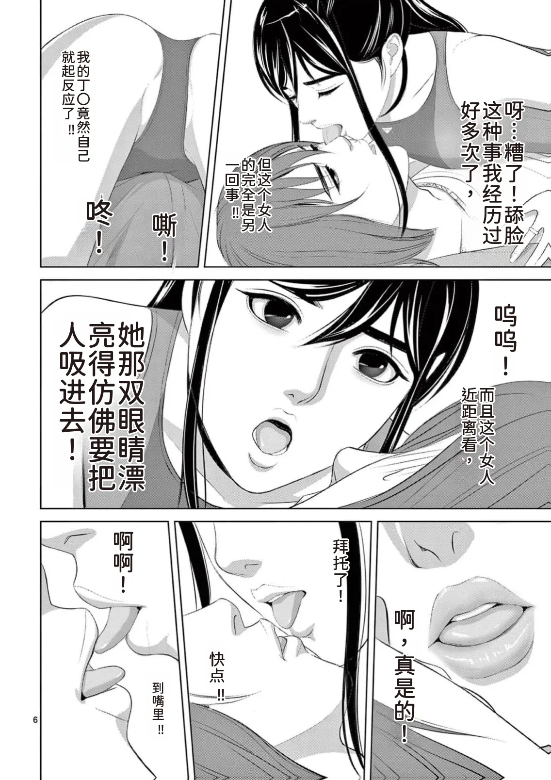 EROSサバイバル 第23巻 page 164 - rough translation hentai manga - read online free