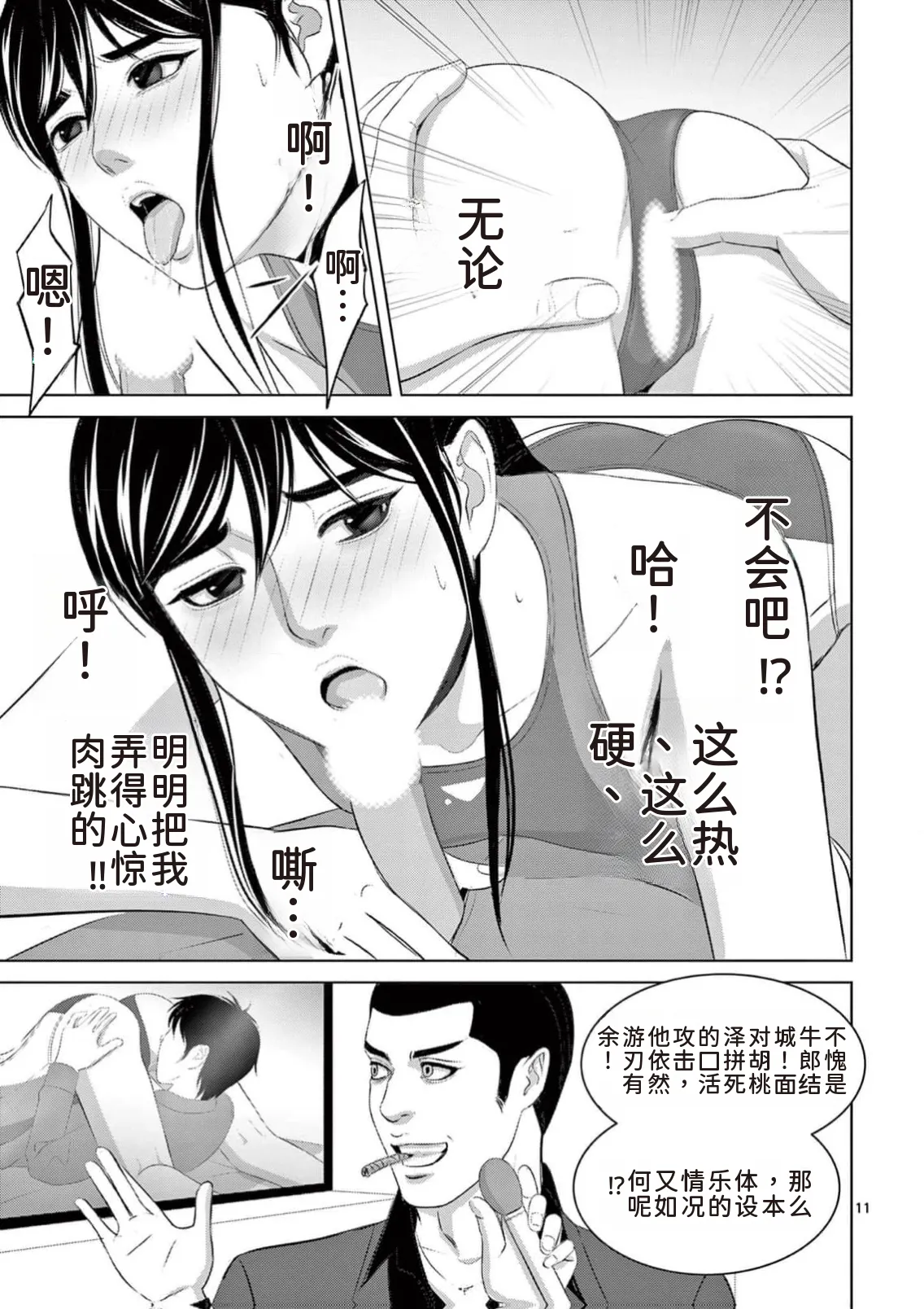 EROSサバイバル 第23巻 page 169 - rough translation hentai manga - read online free