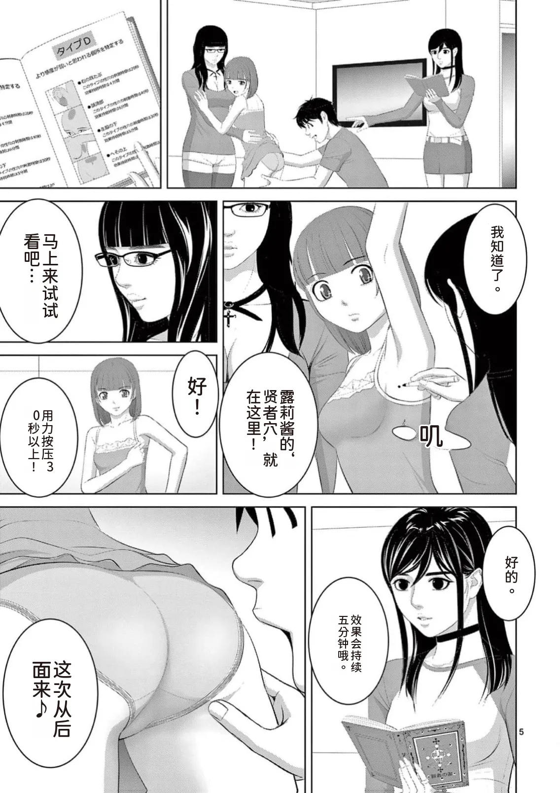 EROSサバイバル 第23巻 page 19 - rough translation hentai manga - read online free