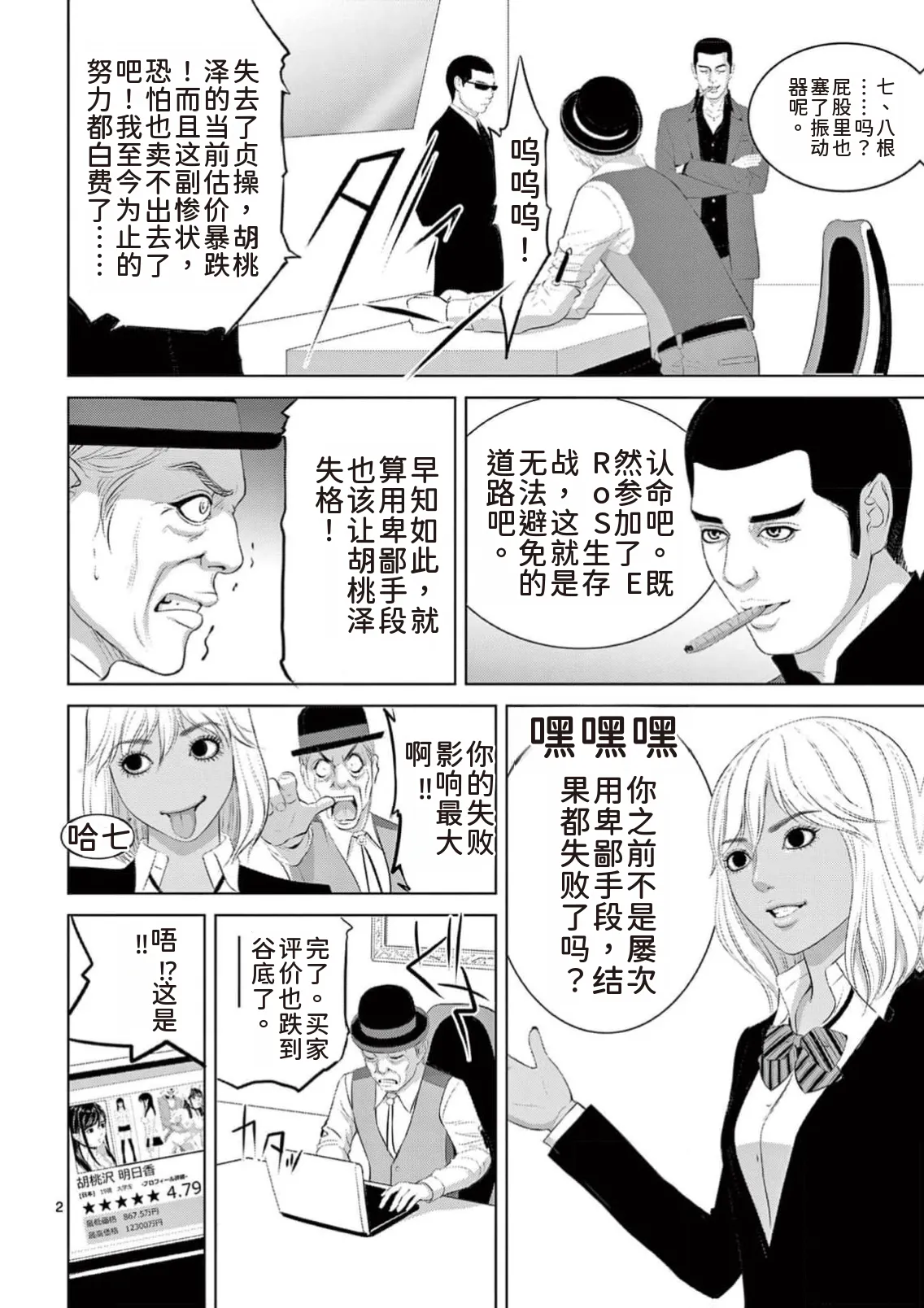 EROSサバイバル 第23巻 page 28 - rough translation hentai manga - read online free