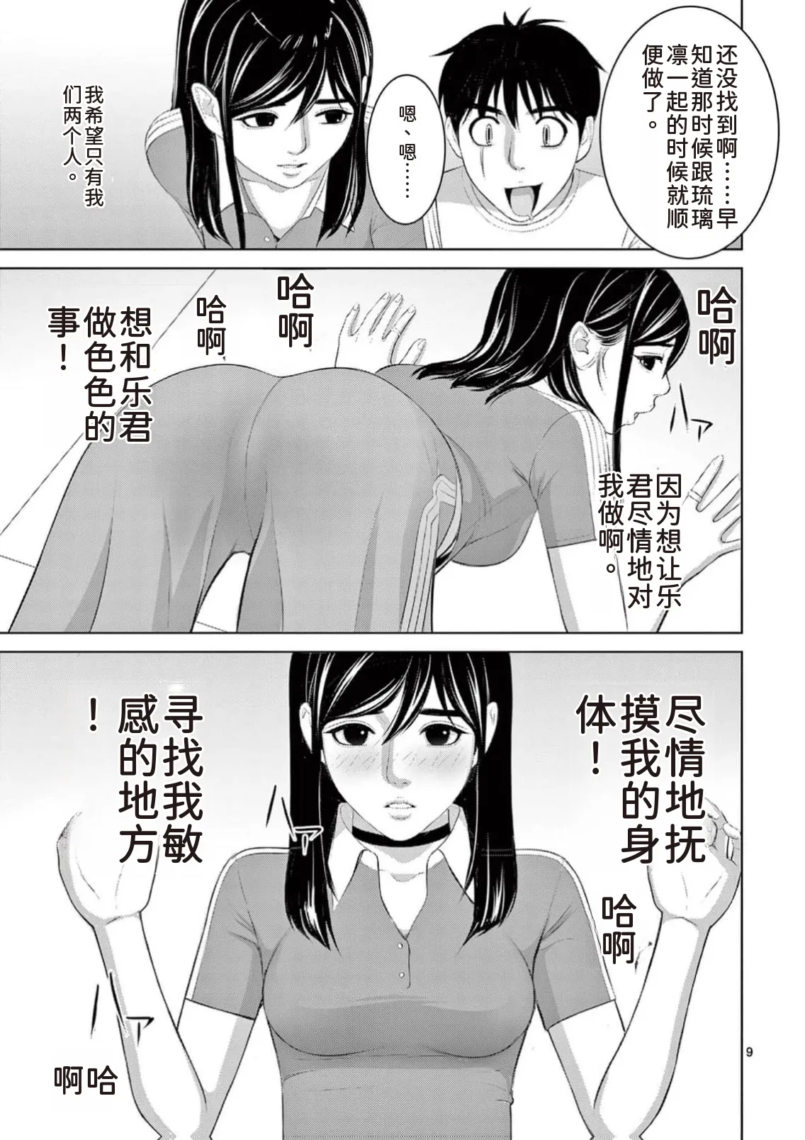 EROSサバイバル 第23巻 page 35 - rough translation hentai manga - read online free