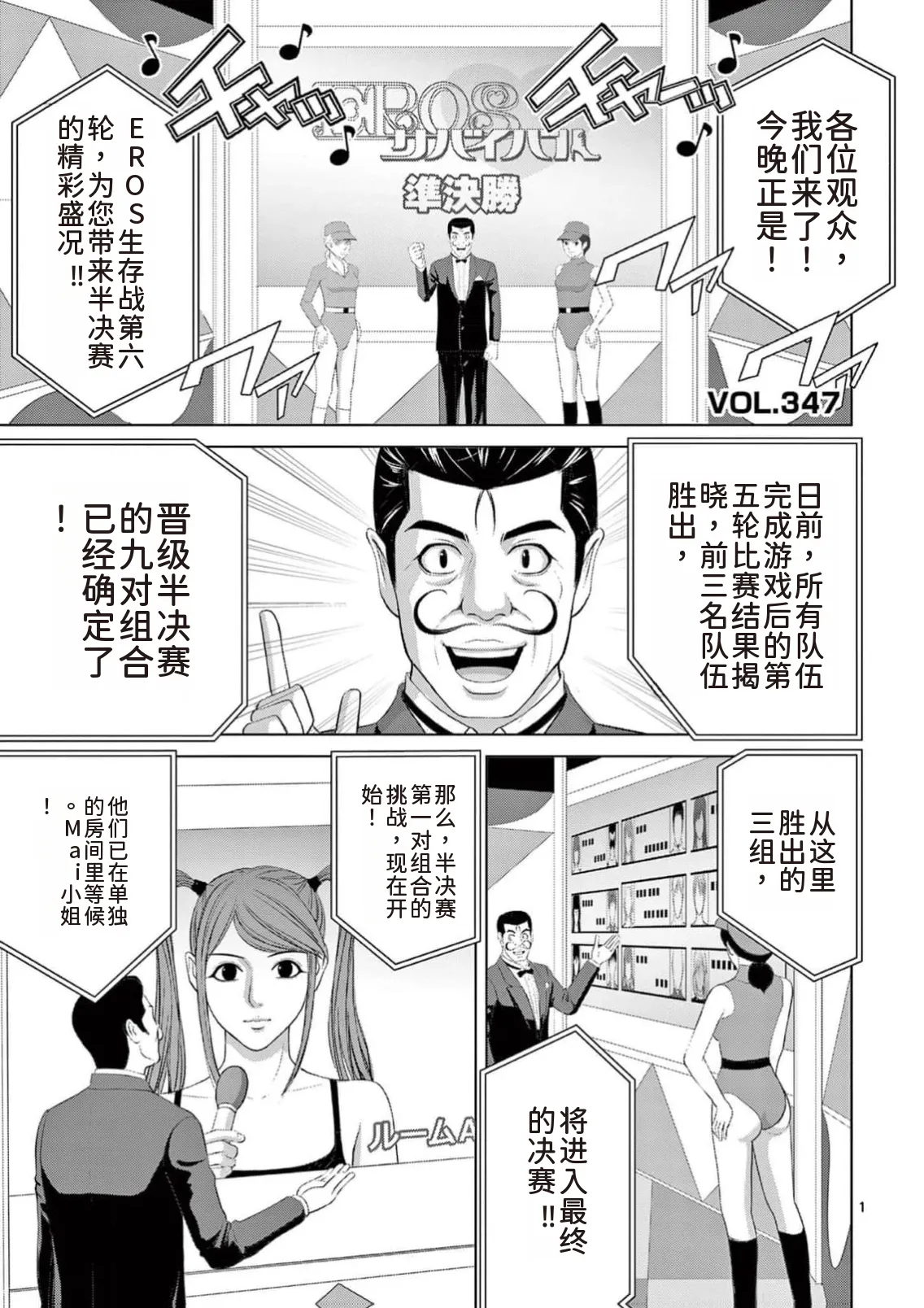 EROSサバイバル 第23巻 page 39 - rough translation hentai manga - read online free