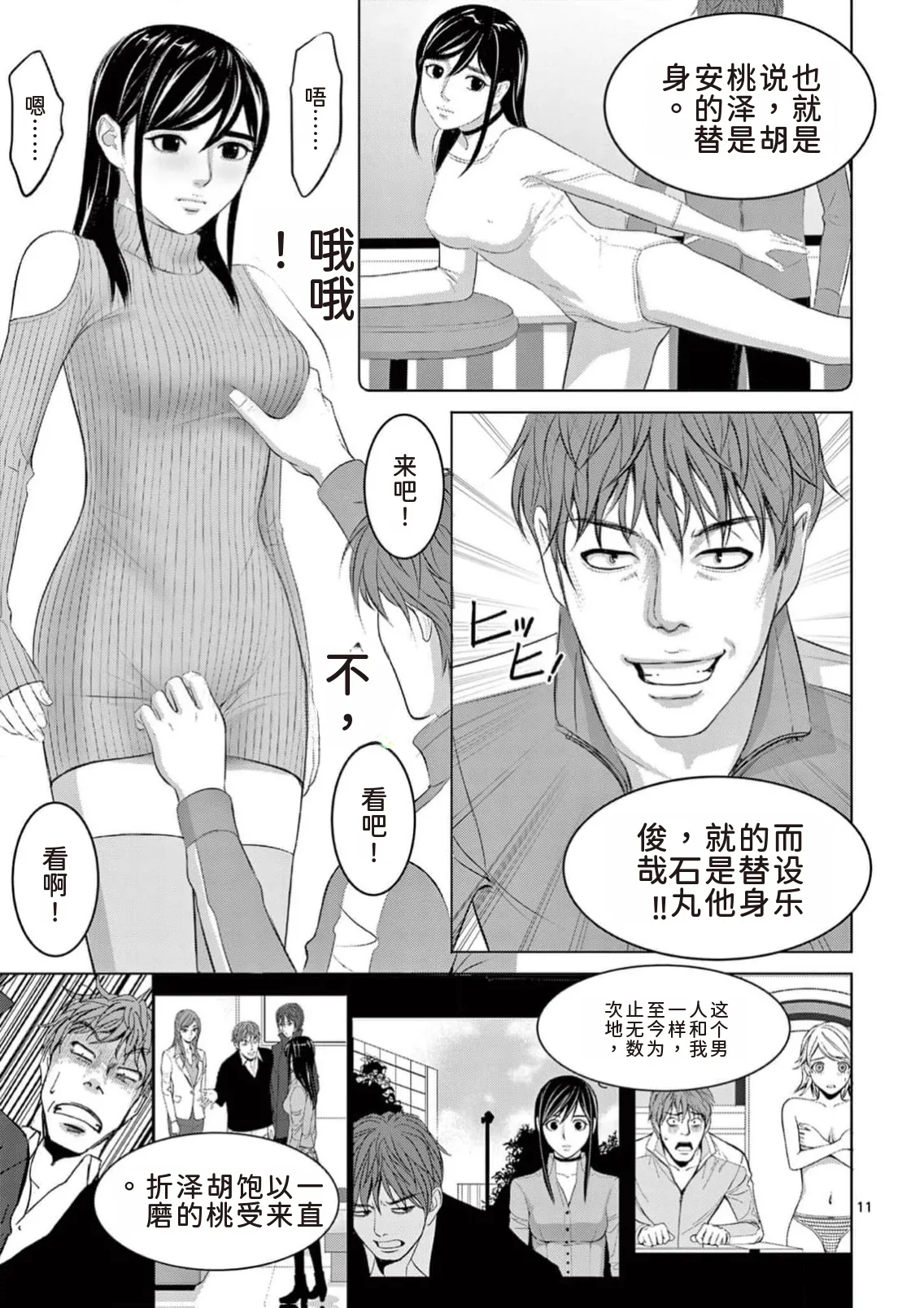EROSサバイバル 第23巻 page 49 - rough translation hentai manga - read online free