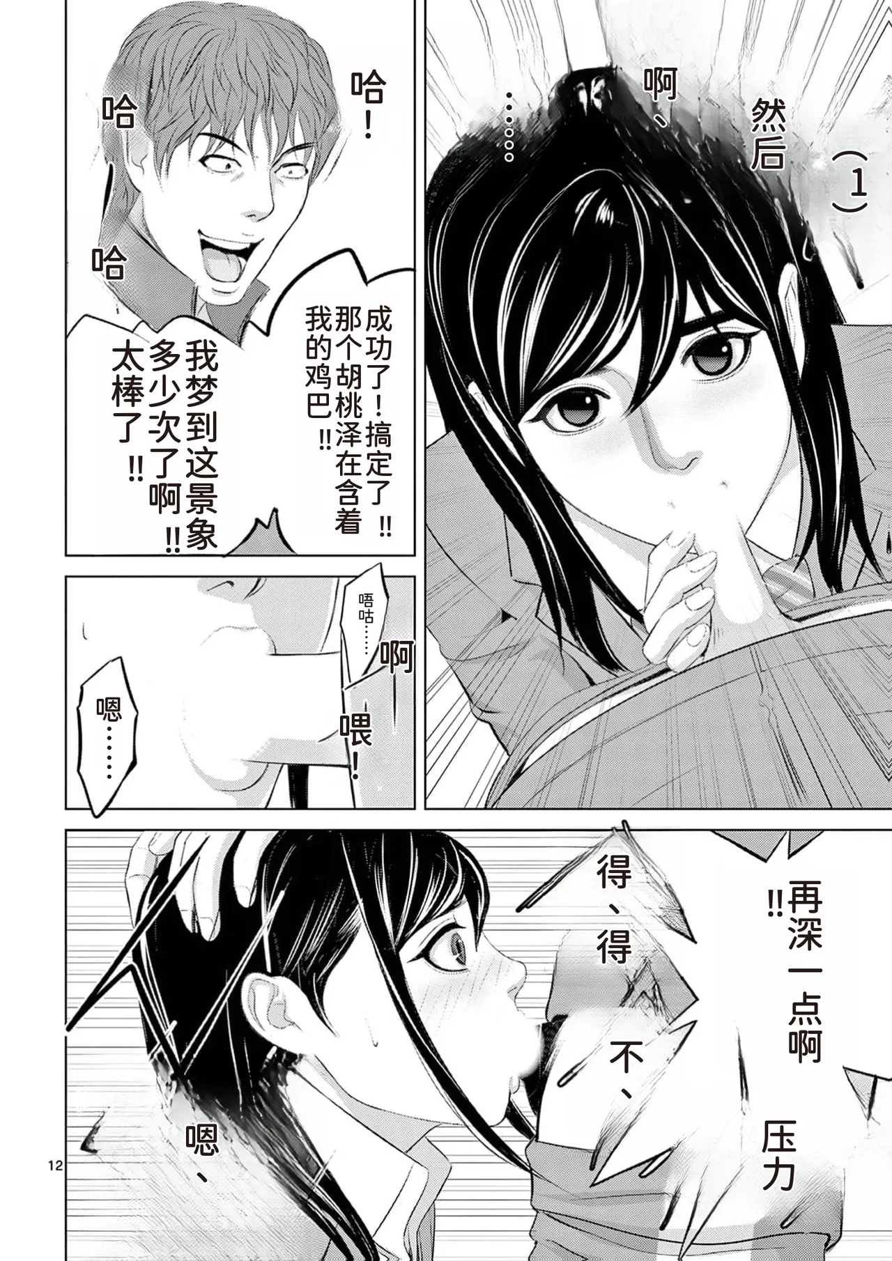 EROSサバイバル 第23巻 page 62 - rough translation hentai manga - read online free