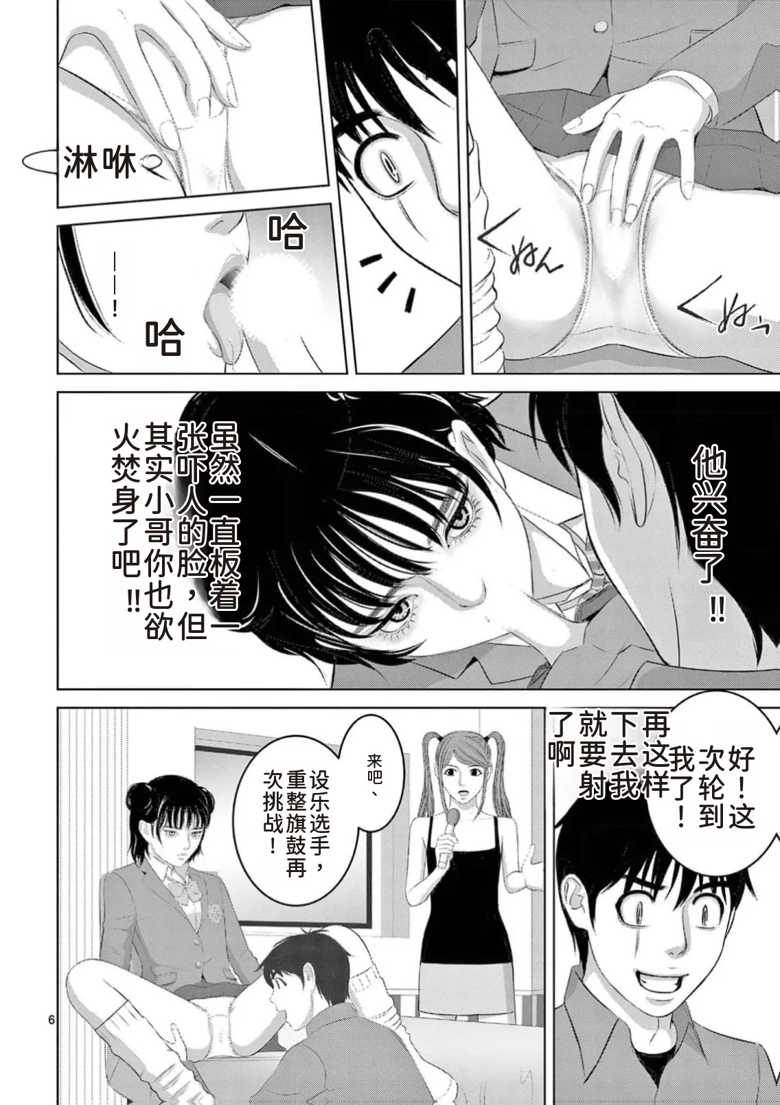 EROSサバイバル 第23巻 page 68 - rough translation hentai manga - read online free