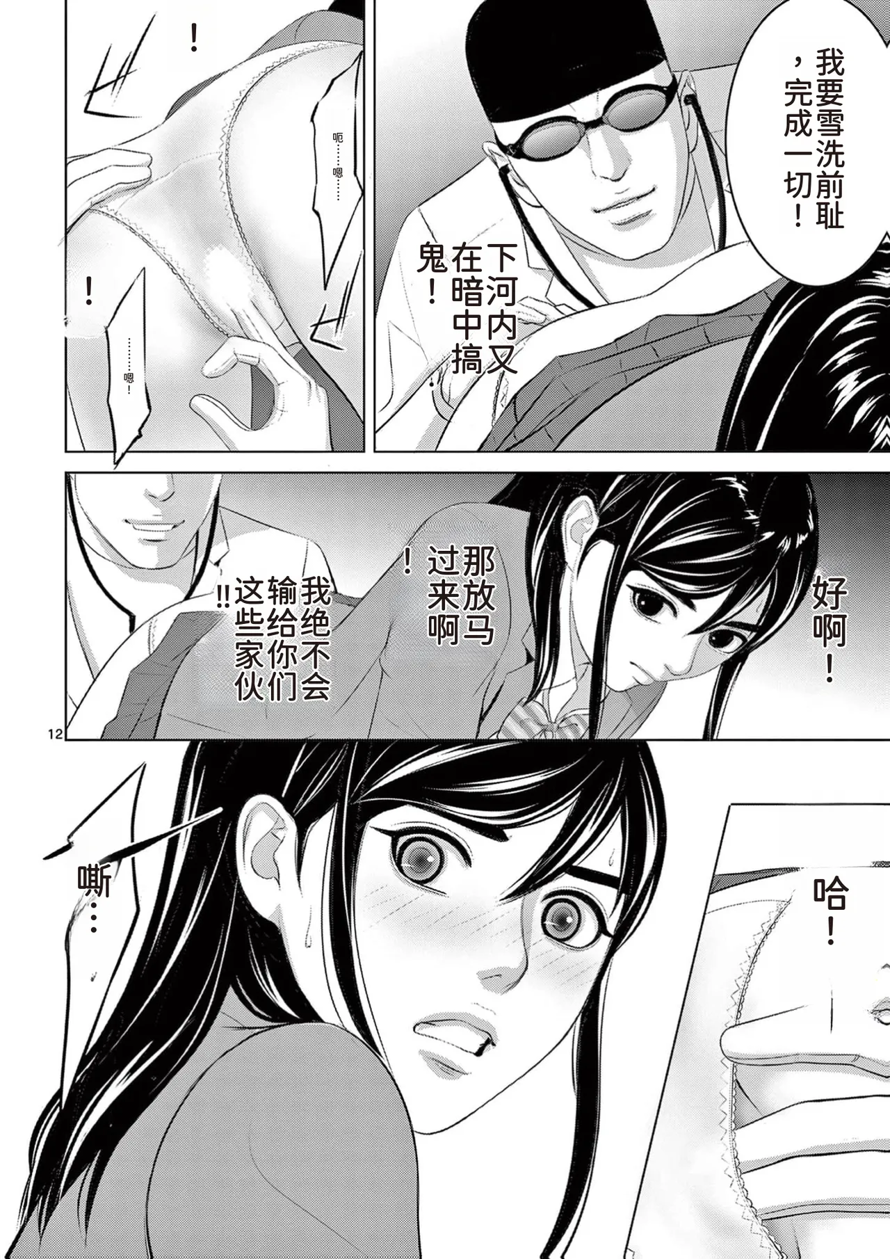 EROSサバイバル 第23巻 page 74 - rough translation hentai manga - read online free