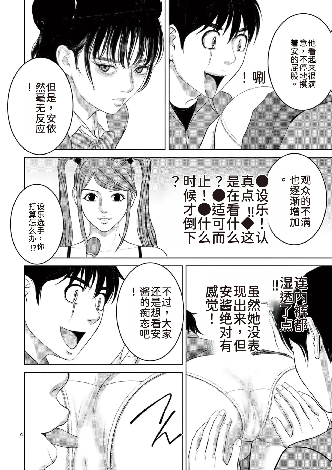 EROSサバイバル 第23巻 page 78 - rough translation hentai manga - read online free