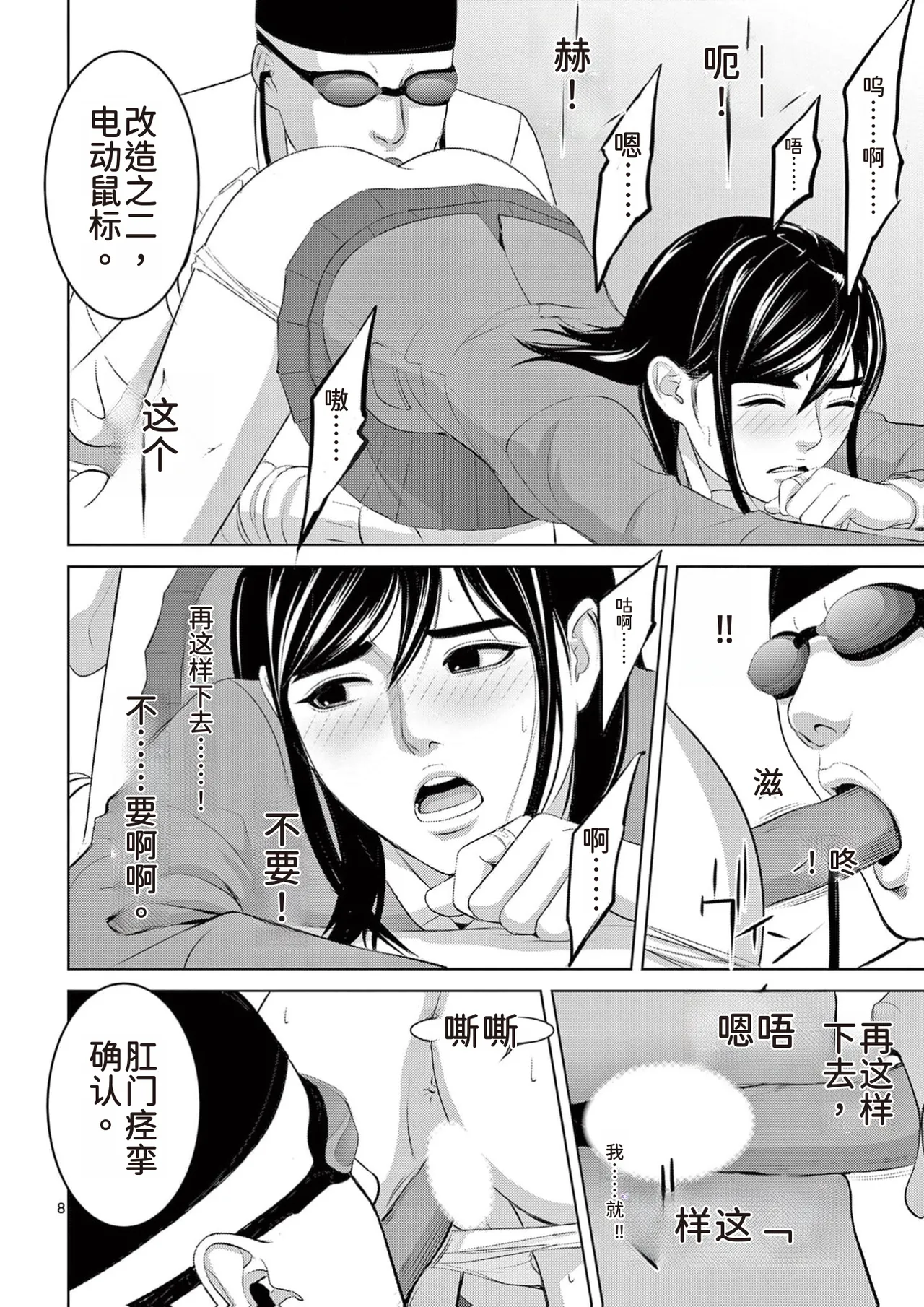 EROSサバイバル 第23巻 page 82 - rough translation hentai manga - read online free