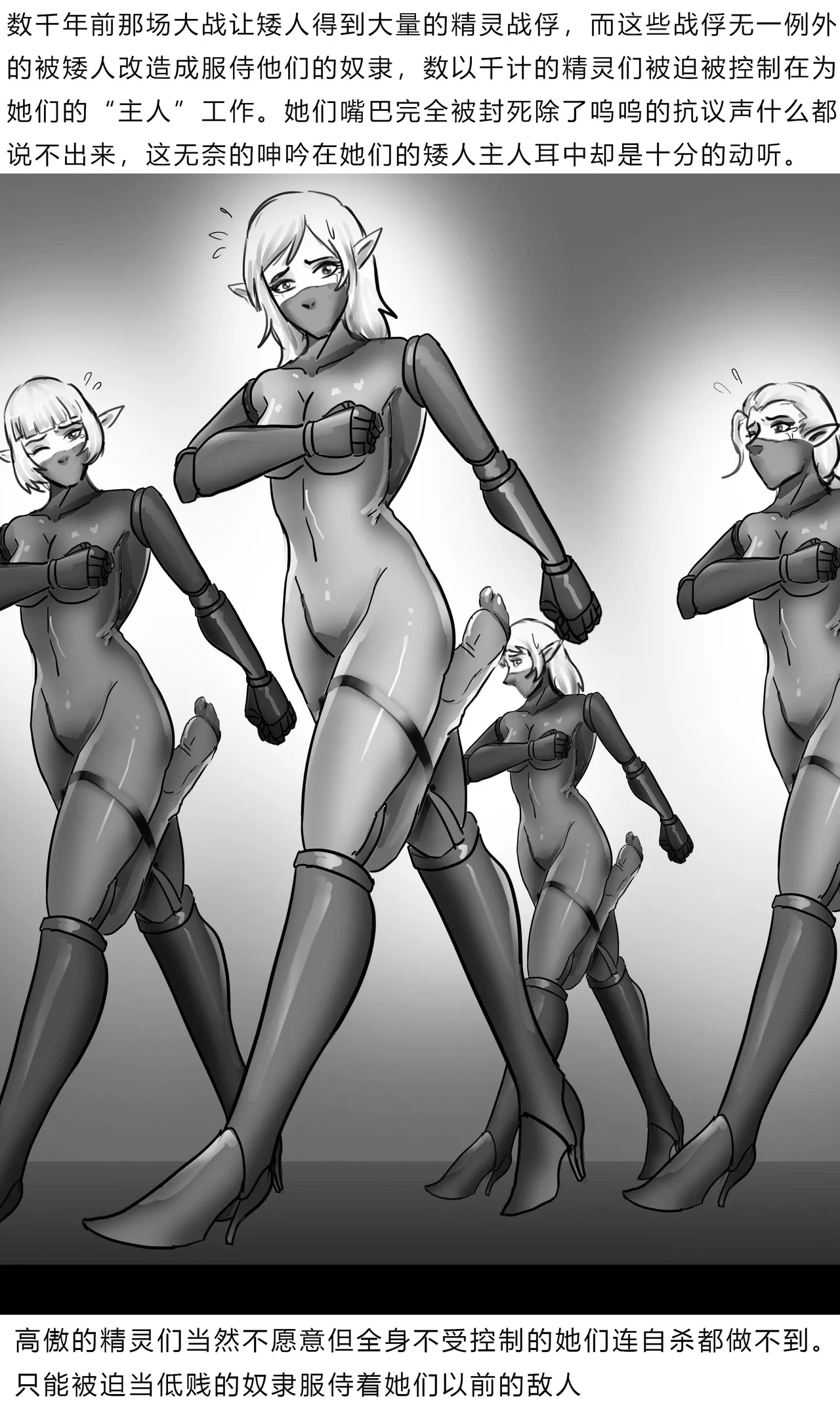 异世界种族指南——远古自动机械 1-2 - Page 6