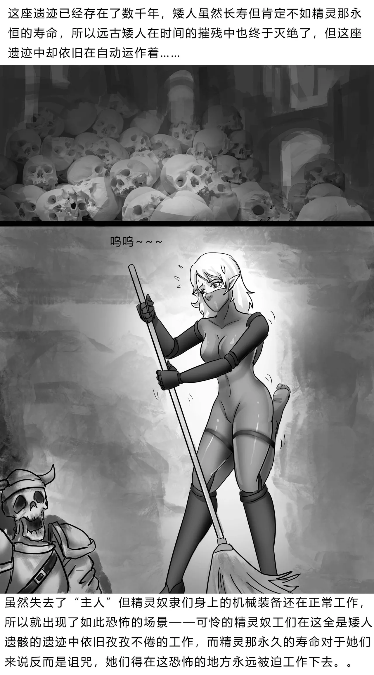 异世界种族指南——远古自动机械 1-2 - Page 7