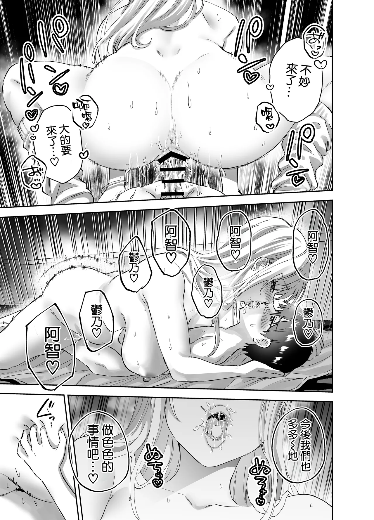 Jimoto no Dekai Gal - Page 44