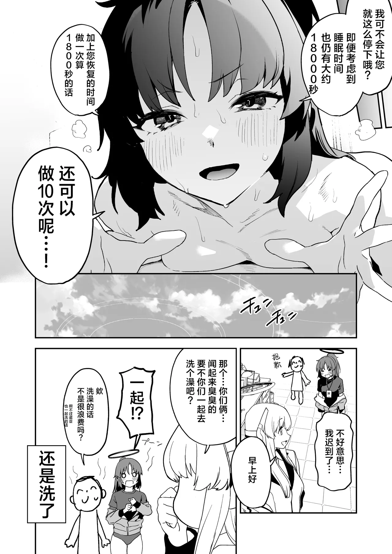 Camrism no BlueArch no Erohon no Soushuuhen Vol.1 - Page 30