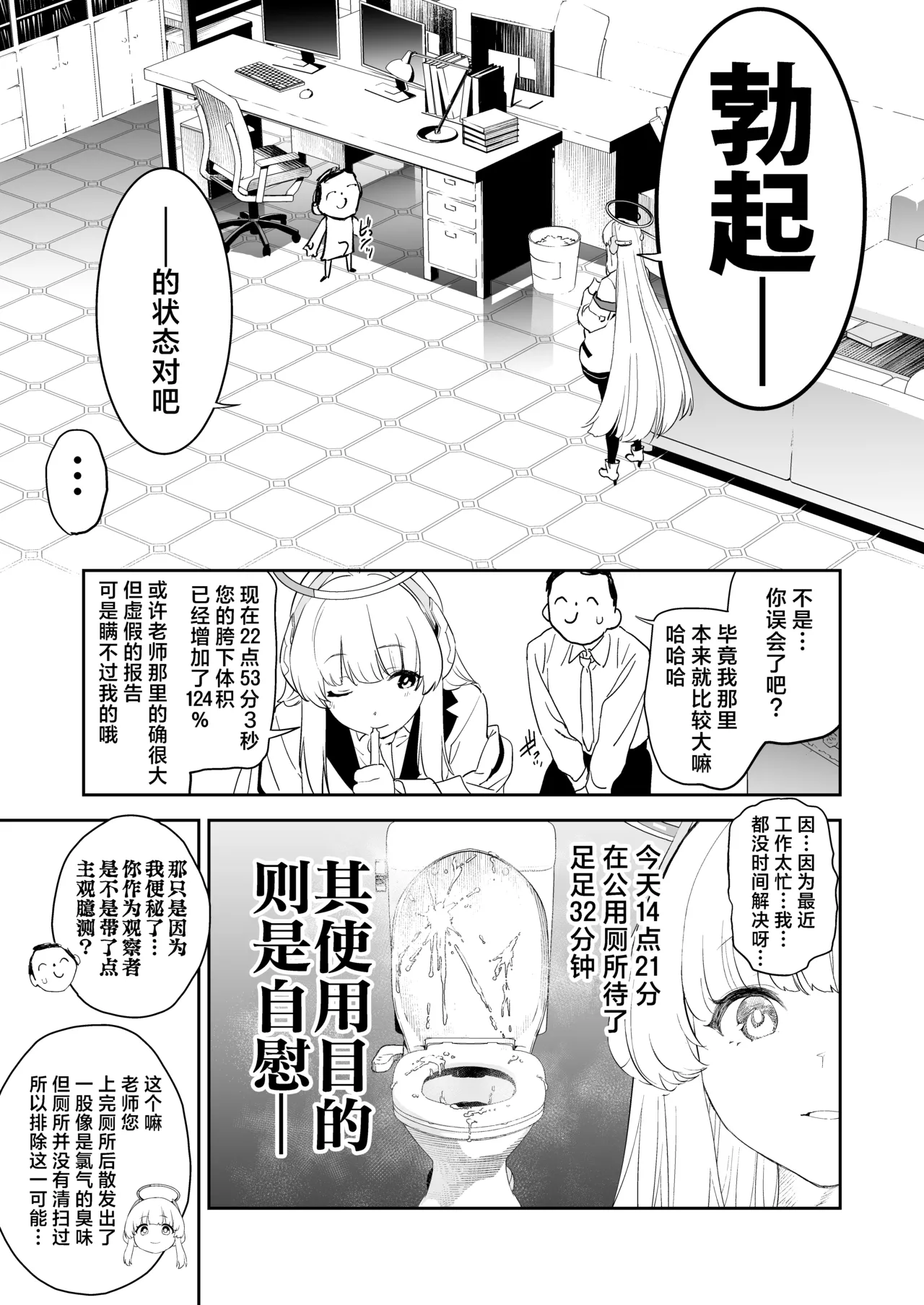 Camrism no BlueArch no Erohon no Soushuuhen Vol.1 page 75 featuring yuuka hayase blue archive parody - blowjob halo hentai manga - read online free