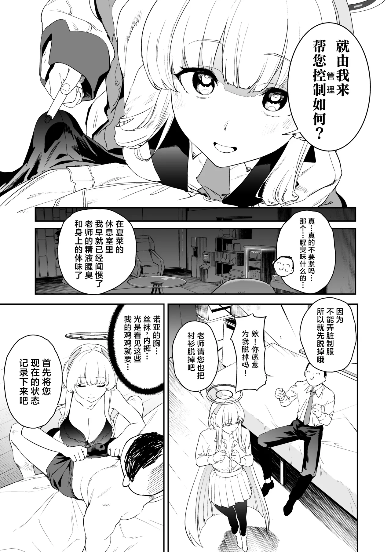 Camrism no BlueArch no Erohon no Soushuuhen Vol.1 page 77 featuring yuuka hayase blue archive parody - blowjob halo hentai manga - read online free