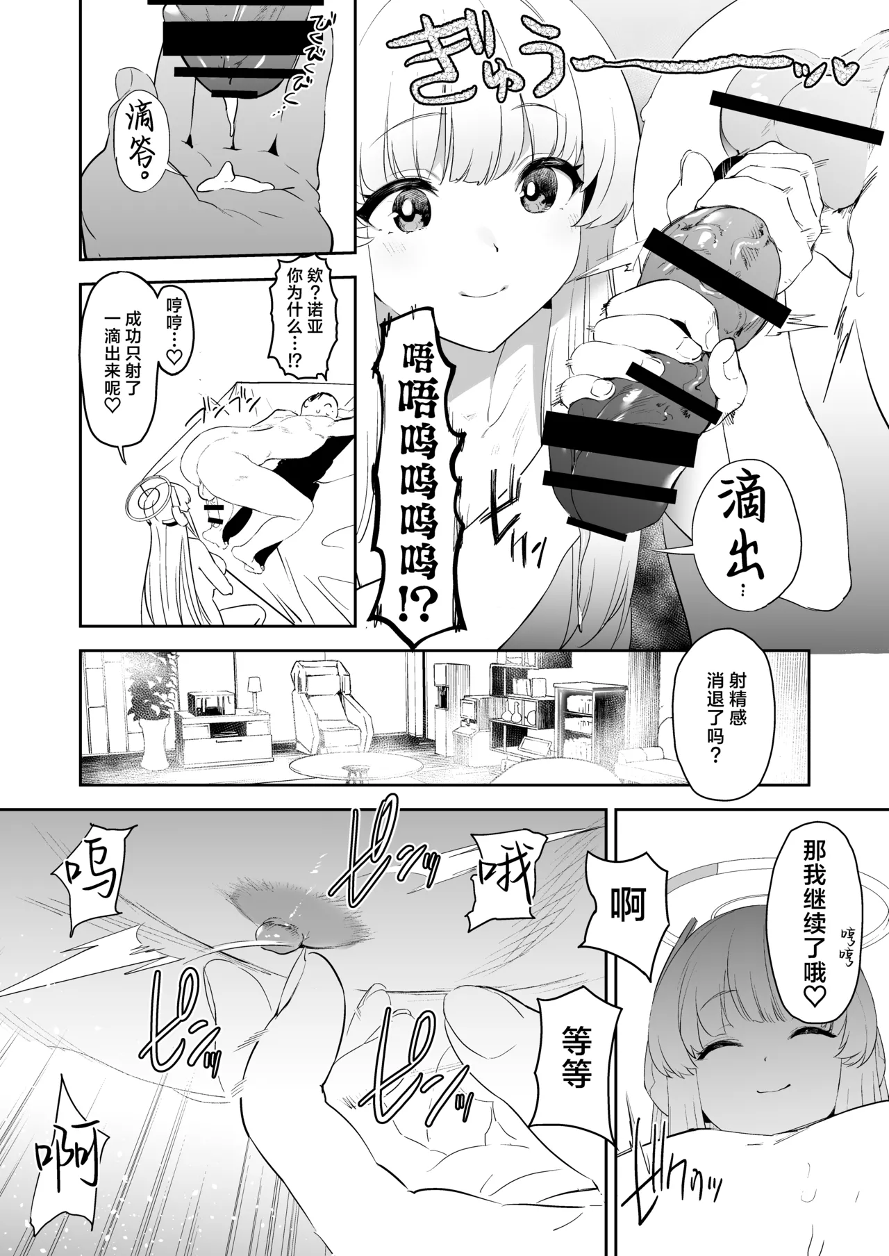 Camrism no BlueArch no Erohon no Soushuuhen Vol.1 page 88 featuring yuuka hayase blue archive parody - blowjob halo hentai manga - read online free