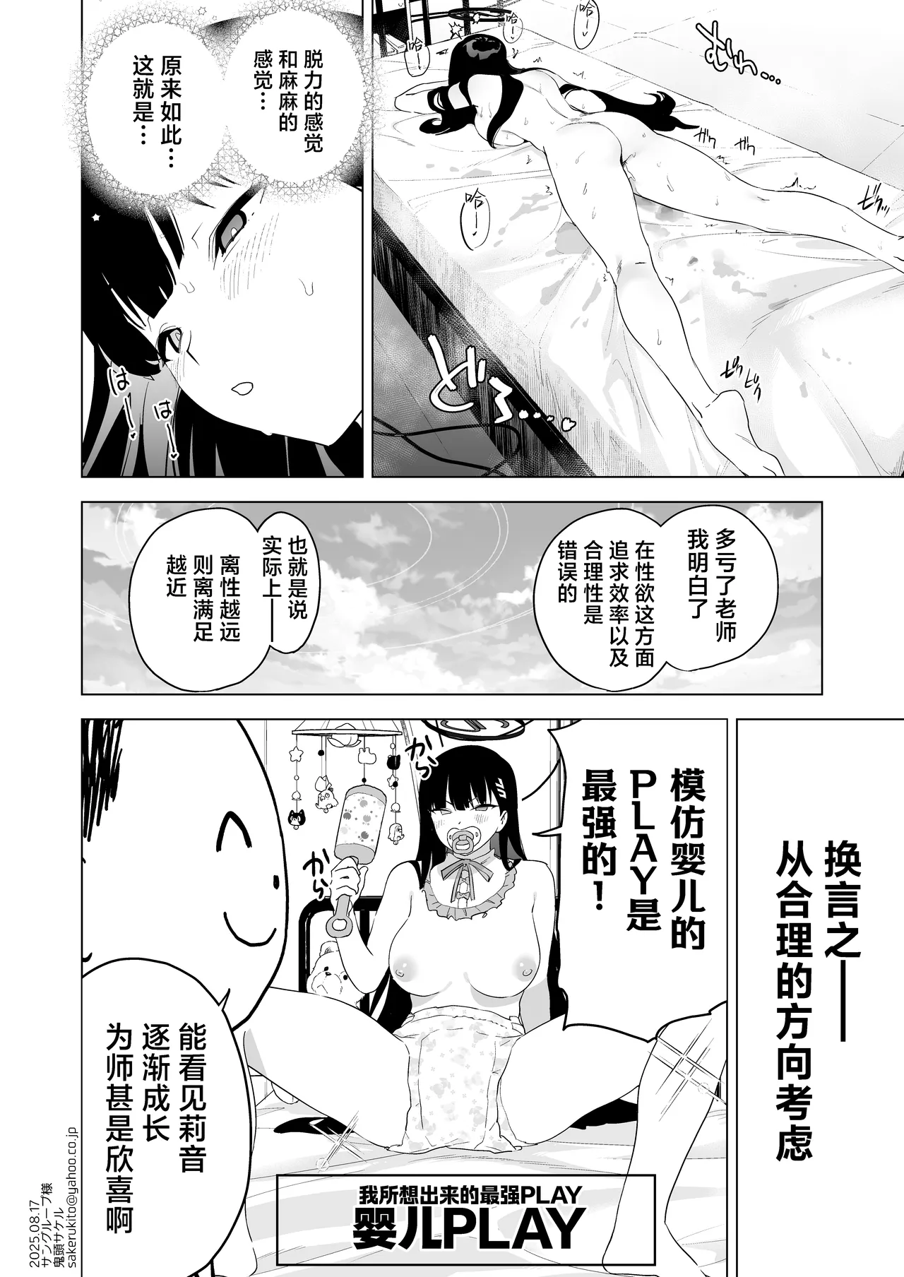 Gouriteki na Sei no Hassan ni Tsuite Aratame Chikubi Karikari Iraira Manko page 36 featuring sensei blue archive parody - big breasts pantyhose hentai manga - read online free