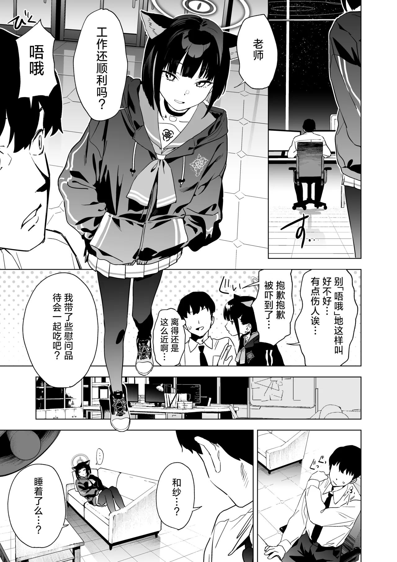 Mesuneko Toiki - Page 3