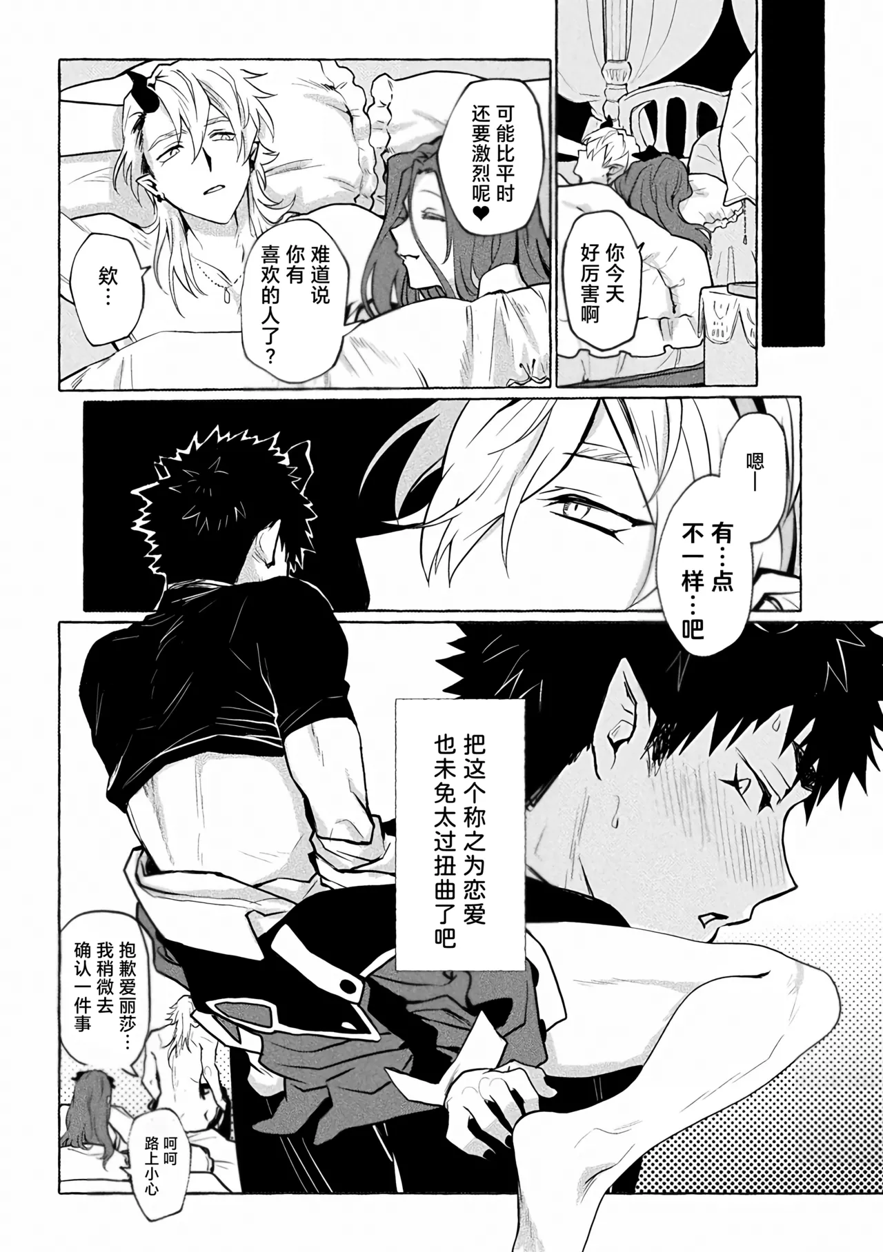 [Collapsar Estate (TANAKATAN)] Inma Gakuen no Ochikobore — case.1 Junjou Danshi no Shojo Soushitsu (shita) | 淫魔学园的废材吊车尾―case.1 纯情男生的破处堕落(下)  [Chinese] [妖玖汉化] [Digital] page 20 original parody - kissing corruption hentai manga - read online free