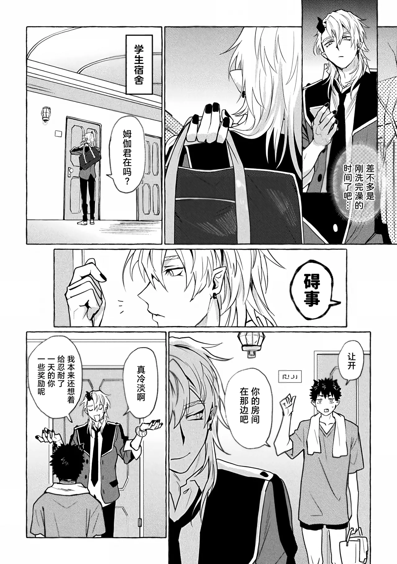 [Collapsar Estate (TANAKATAN)] Inma Gakuen no Ochikobore — case.1 Junjou Danshi no Shojo Soushitsu (shita) | 淫魔学园的废材吊车尾―case.1 纯情男生的破处堕落(下)  [Chinese] [妖玖汉化] [Digital] page 21 original parody - kissing corruption hentai manga - read online free