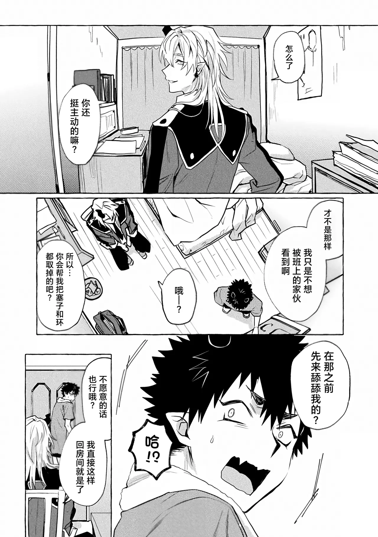 [Collapsar Estate (TANAKATAN)] Inma Gakuen no Ochikobore — case.1 Junjou Danshi no Shojo Soushitsu (shita) | 淫魔学园的废材吊车尾―case.1 纯情男生的破处堕落(下)  [Chinese] [妖玖汉化] [Digital] page 23 original parody - kissing corruption hentai manga - read online free