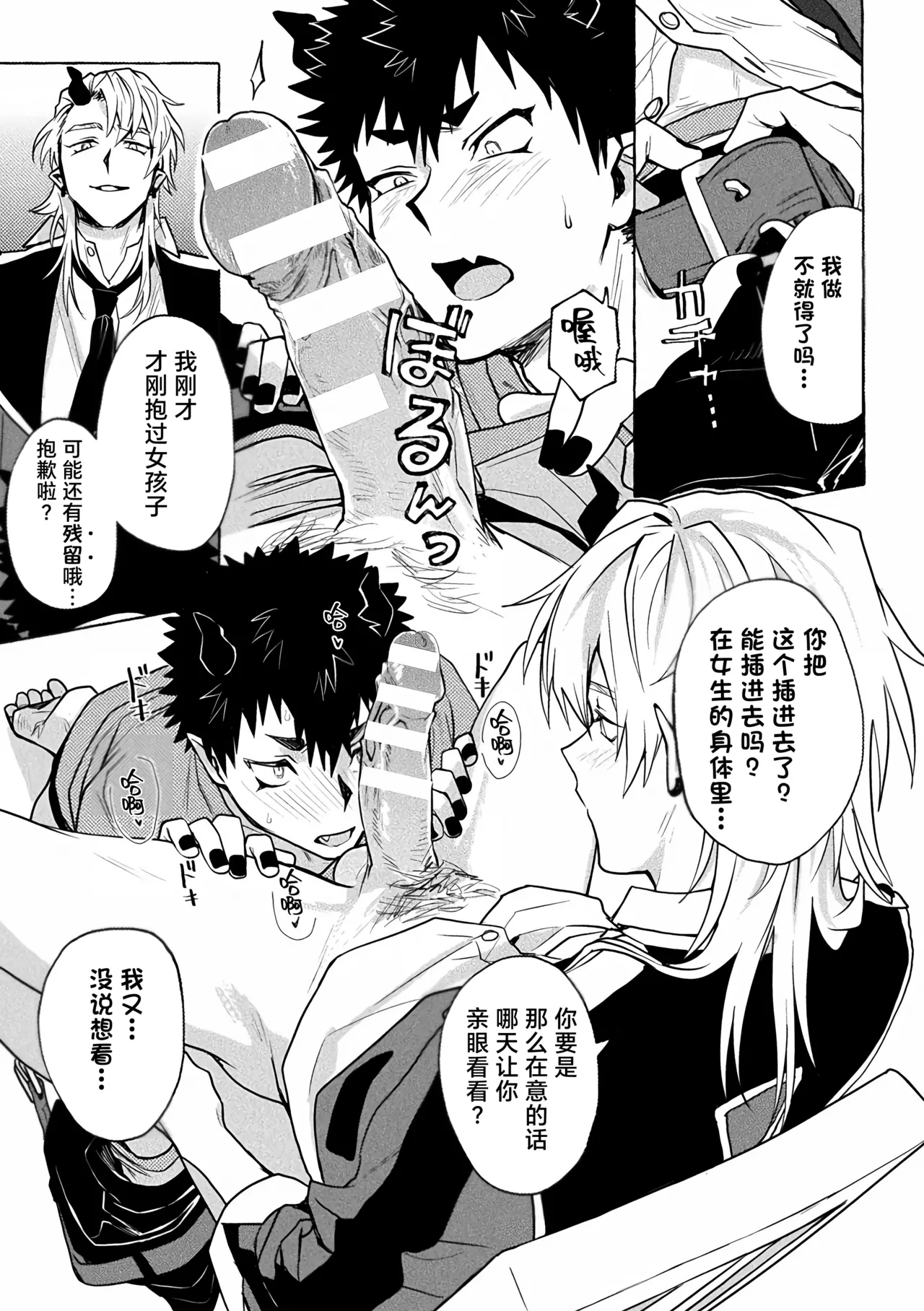 [Collapsar Estate (TANAKATAN)] Inma Gakuen no Ochikobore — case.1 Junjou Danshi no Shojo Soushitsu (shita) | 淫魔学园的废材吊车尾―case.1 纯情男生的破处堕落(下)  [Chinese] [妖玖汉化] [Digital] page 24 original parody - kissing corruption hentai manga - read online free