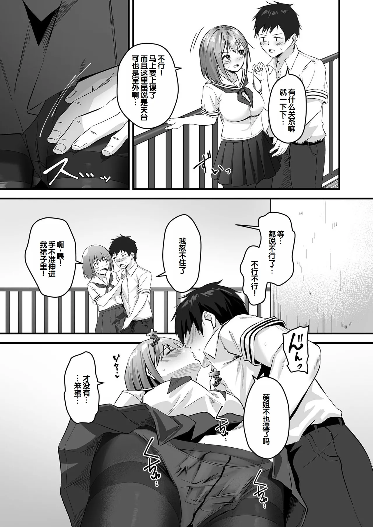 [Sashimi] Ore no Nee-chan wa Uchuu de Ichiban Erokawaii - My sister is the sexiest and cutest in the universe. 1-5 [Chinese] [甜族星人赞助汉化] page 79 - virginity big breasts hentai manga - read online free