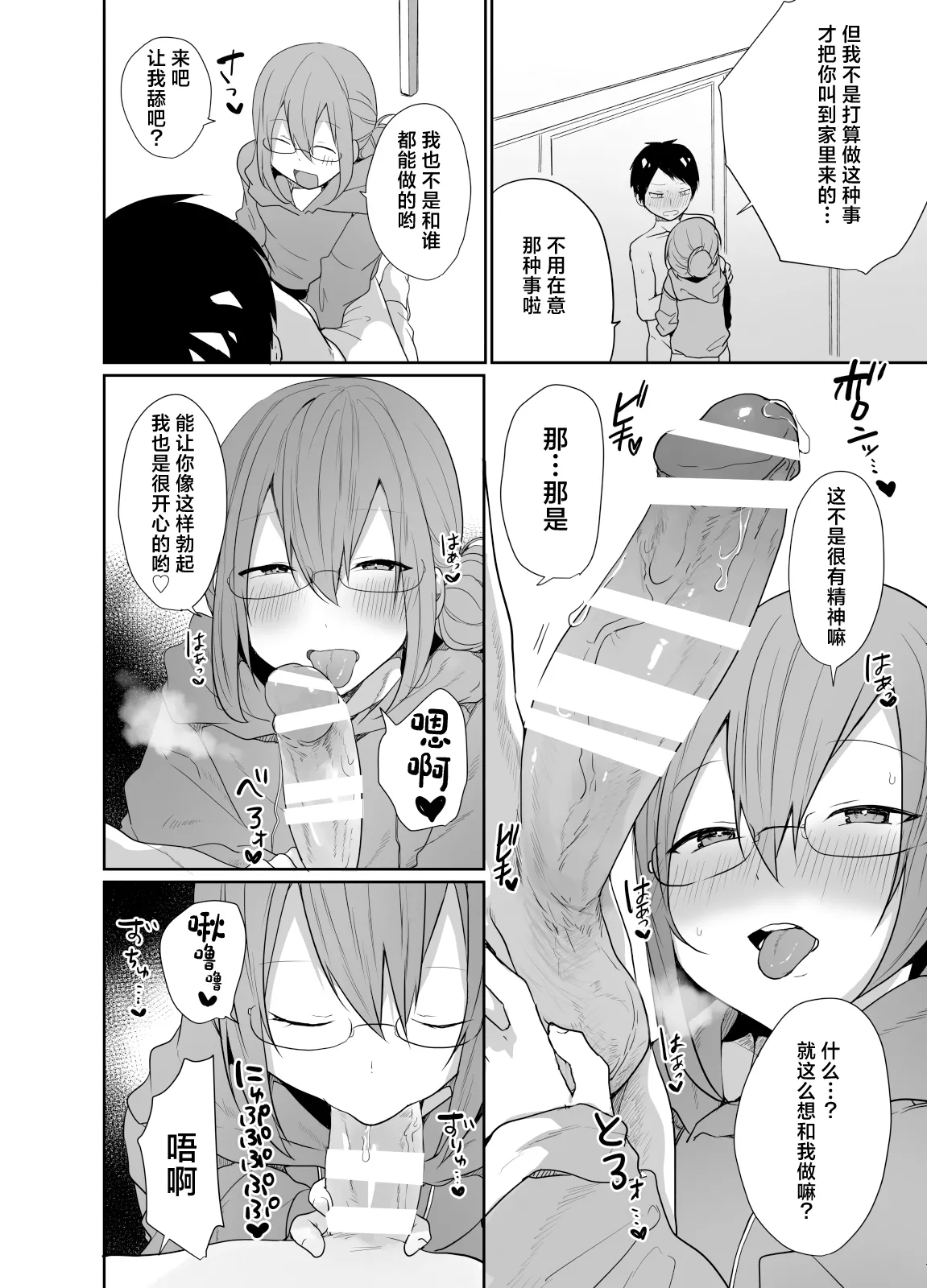 Gamer no Tomodachi ga Dosukebe Josoudanshi dattara Sex shimasuka shimasenka? page 17 original parody - glasses anal hentai manga - read online free