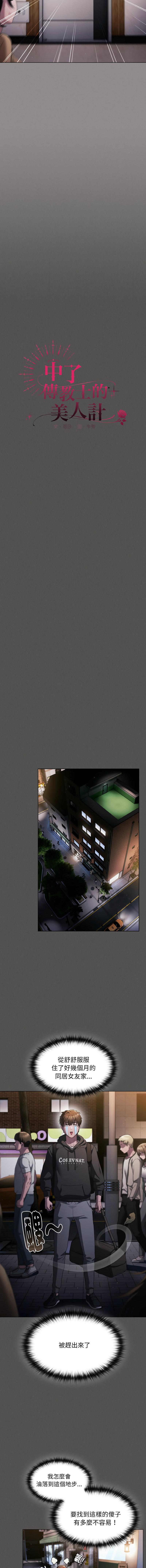 中了传教士的美人计 | 神圣陷阱 | 中了傳教士的美人計 | 神聖陷阱 1-5 page 13 - big breasts story arc hentai manga - read online free