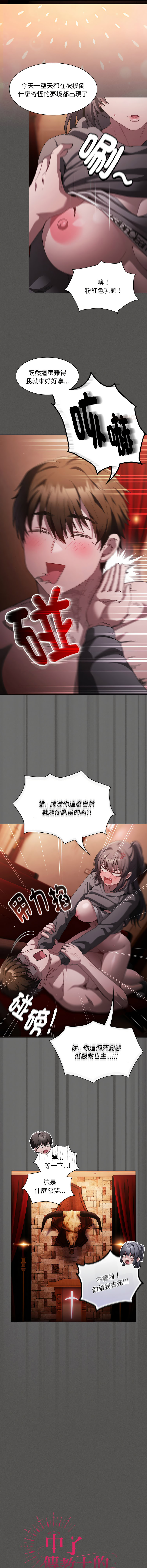 中了传教士的美人计 | 神圣陷阱 | 中了傳教士的美人計 | 神聖陷阱 1-5 page 69 - big breasts story arc hentai manga - read online free