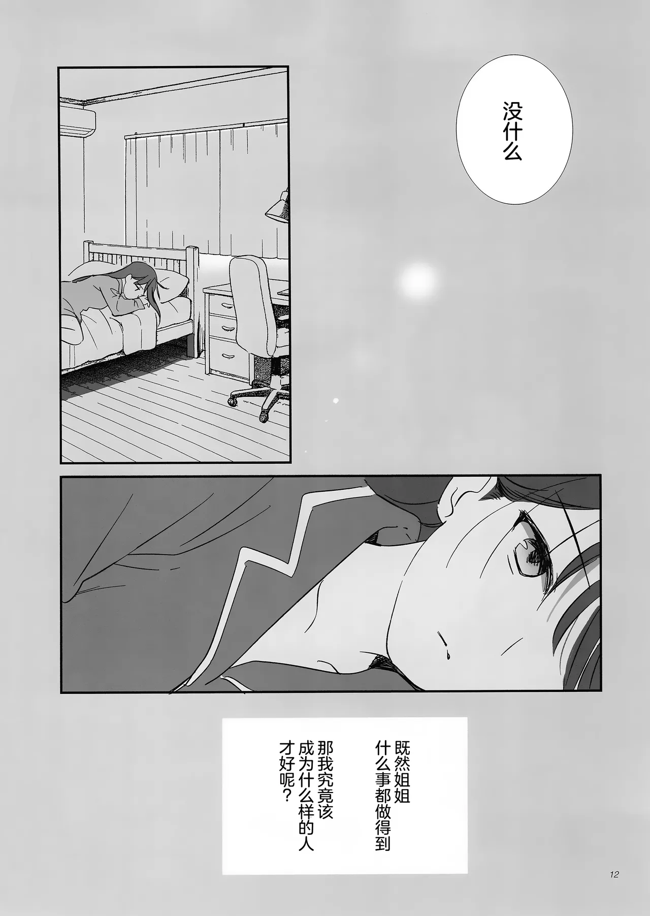 Seiza ni Naru Furi o Shite | 佯装成为星座 - Page 11