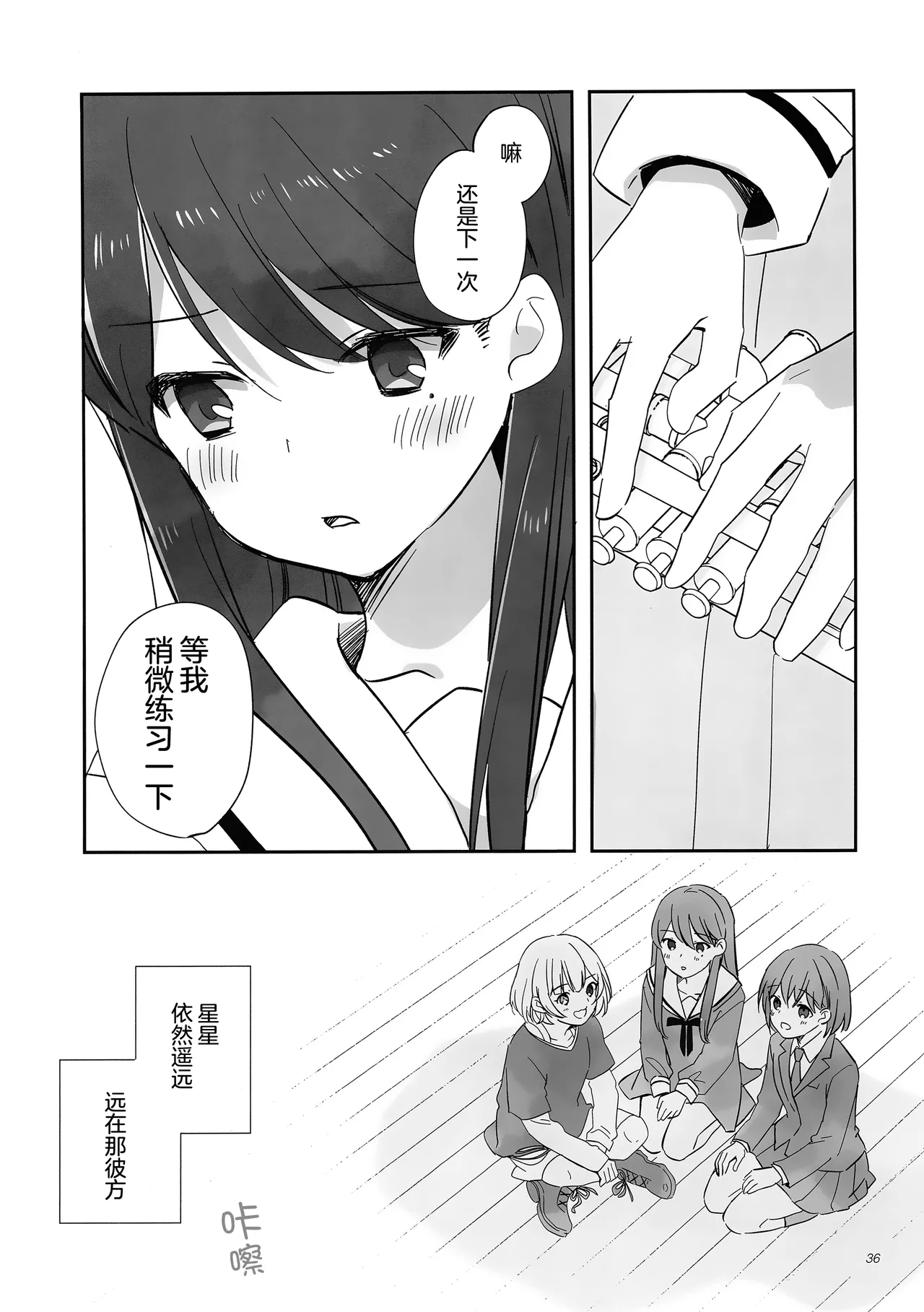 Seiza ni Naru Furi o Shite | 佯装成为星座 - Page 36
