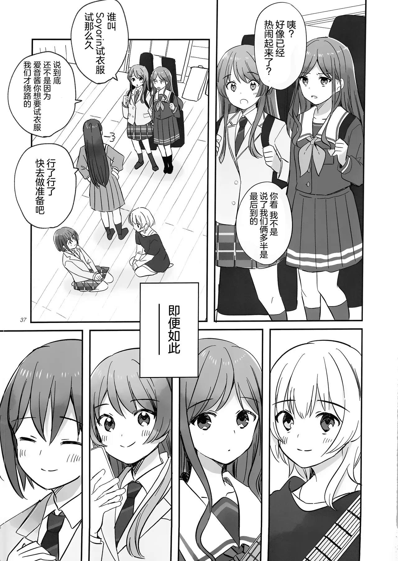 Seiza ni Naru Furi o Shite | 佯装成为星座 - Page 37