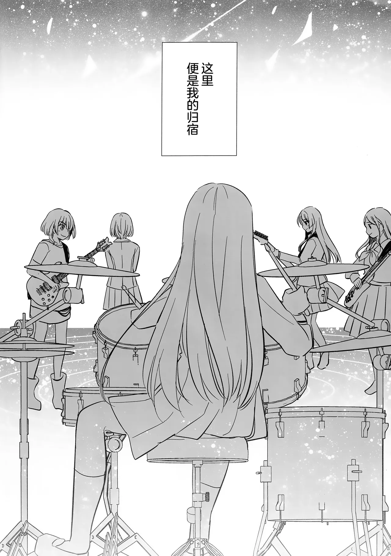 Seiza ni Naru Furi o Shite | 佯装成为星座 - Page 39