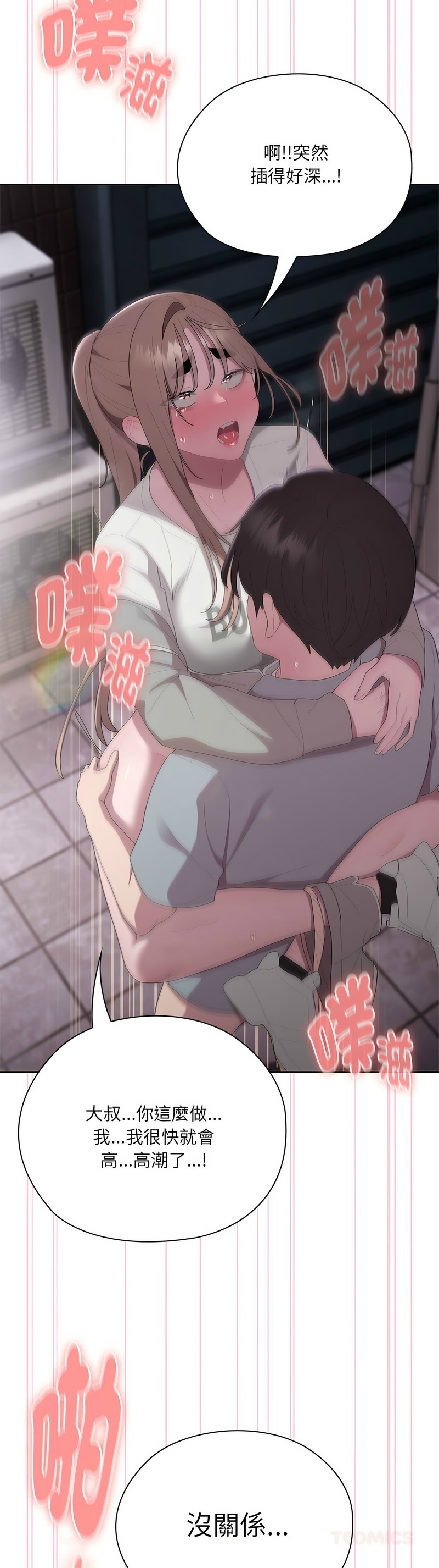 大企业里的小秘密／Troublesome Employee Warning 46-47 - Page 88