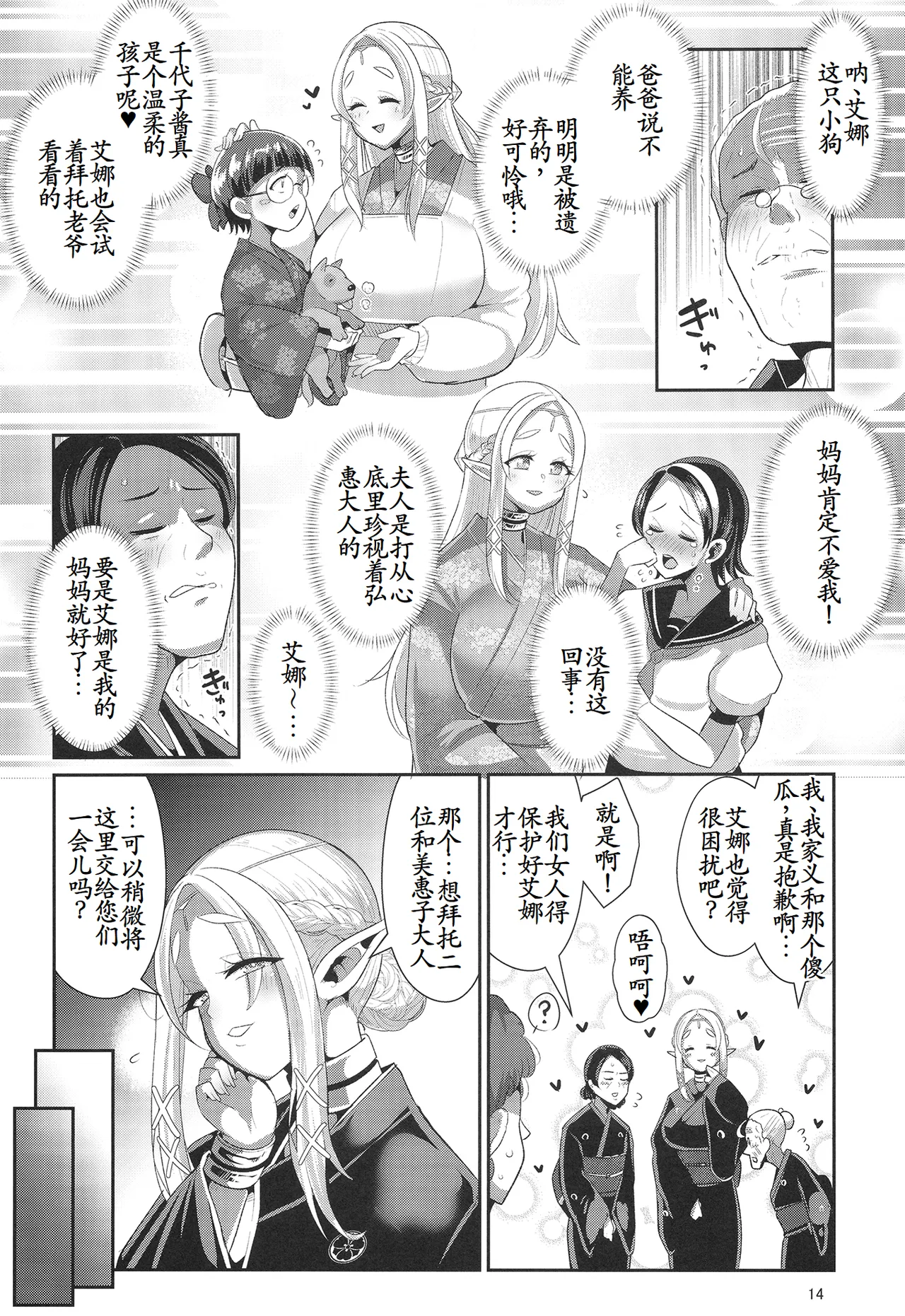 H Seidorei Elf no Souzoku Mondai ni Tsuite 2 ~ Sougi-hen page 15 original parody - elf big breasts hentai manga - read online free