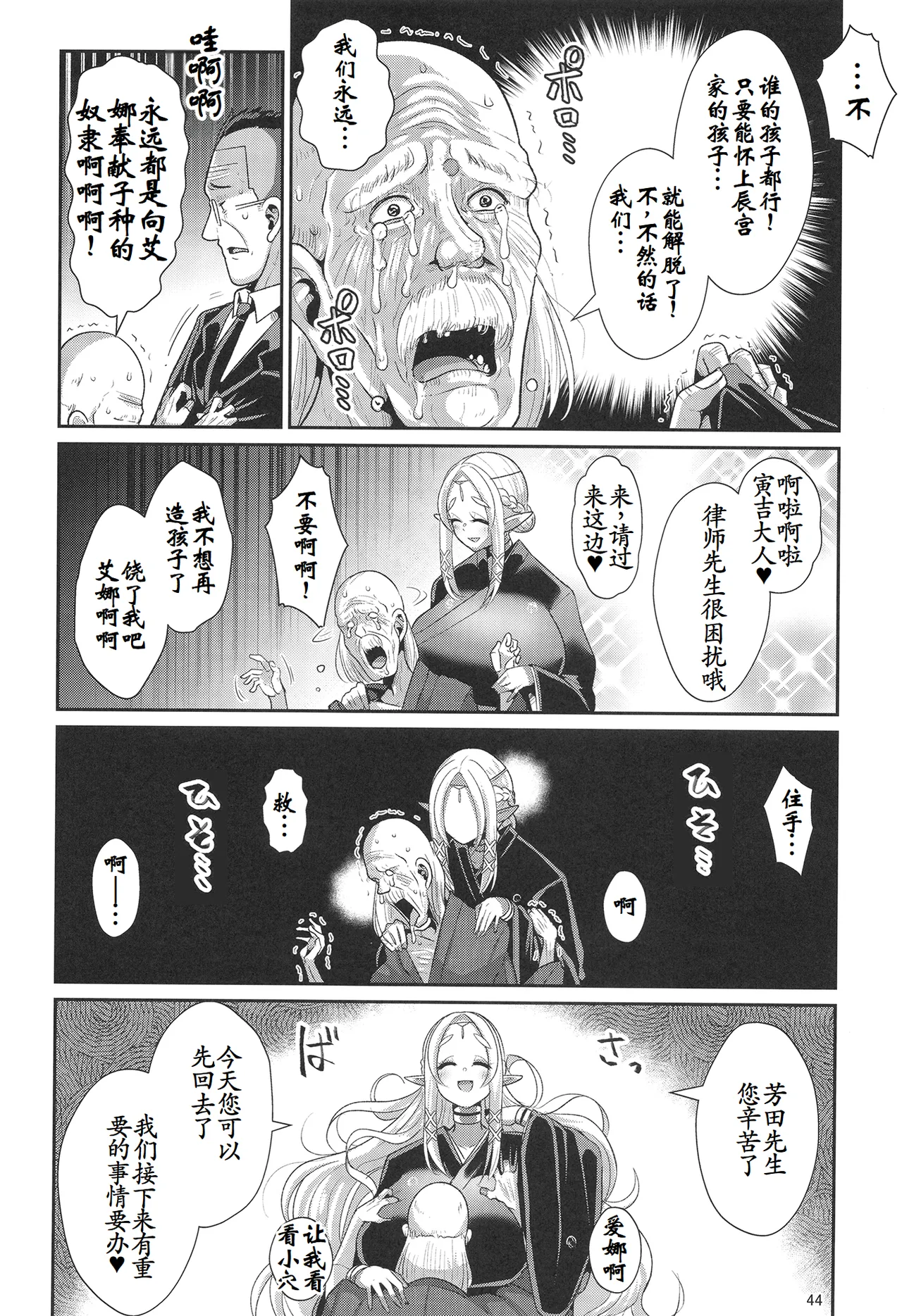 H Seidorei Elf no Souzoku Mondai ni Tsuite 2 ~ Sougi-hen page 45 original parody - elf big breasts hentai manga - read online free