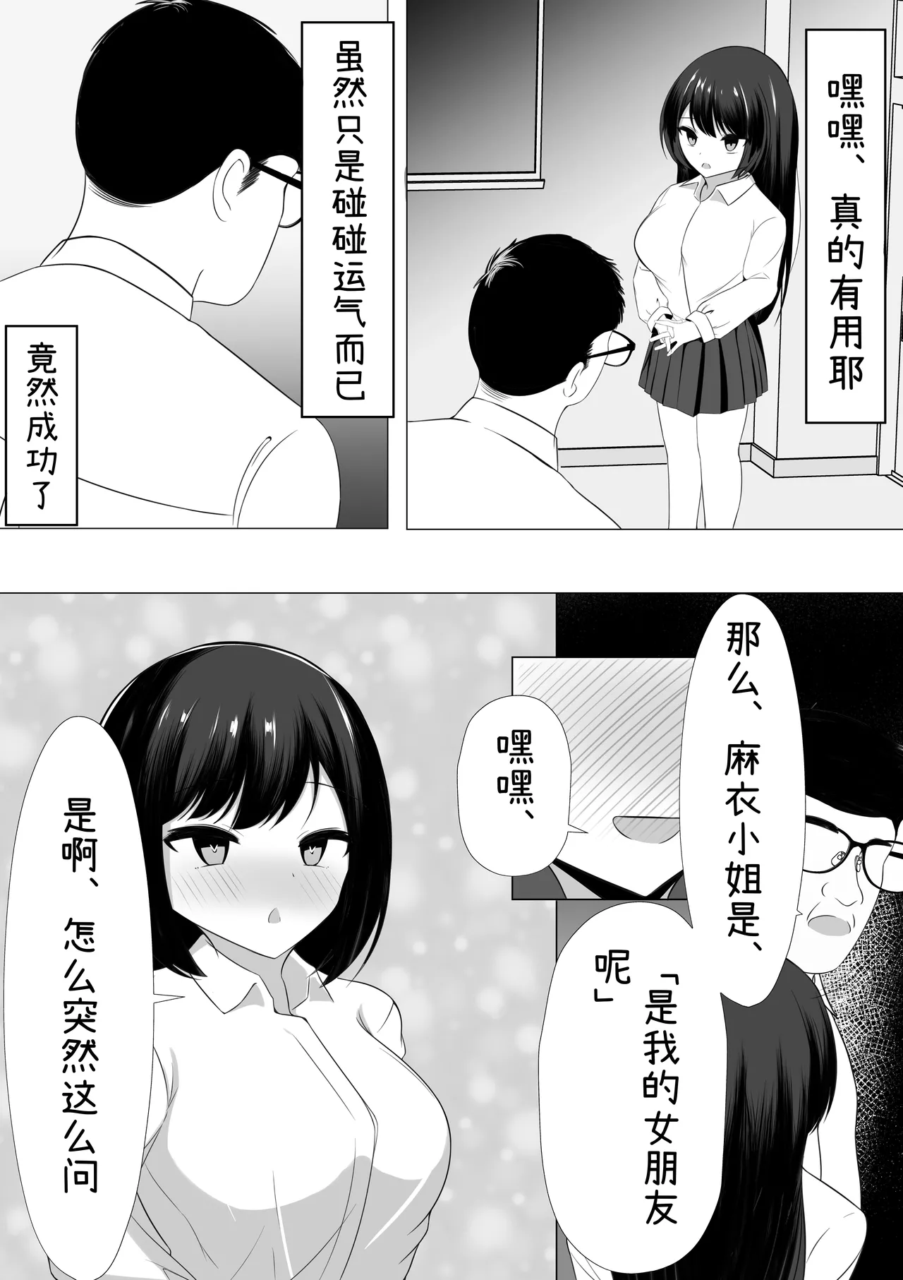 Hなことが大嫌いな風紀委員長をアプリで無責任中出しセックスして孕ませた話 page 9 original parody - mind control dilf hentai manga - read online free
