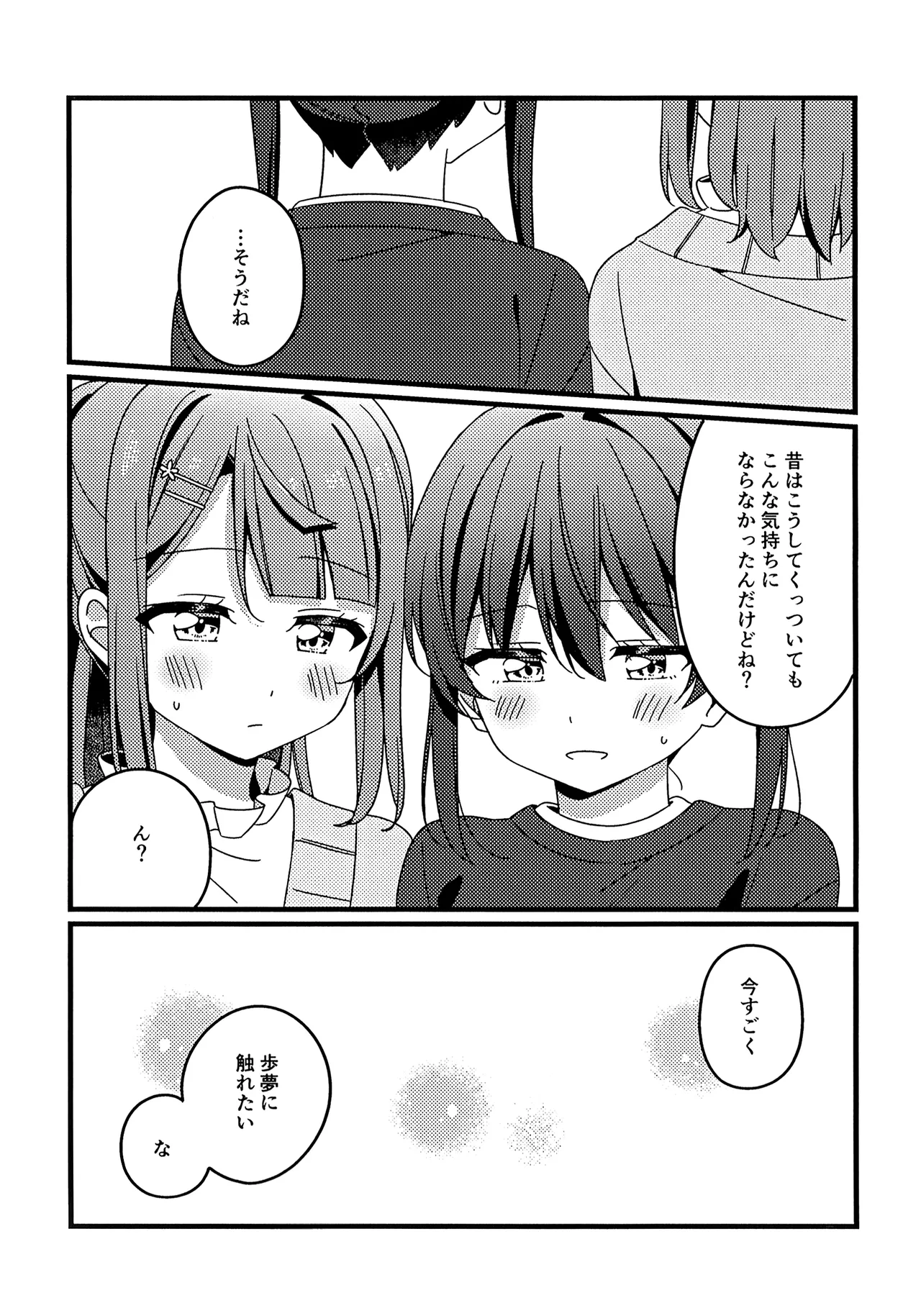 Kore kara mo, da yo! - Page 12