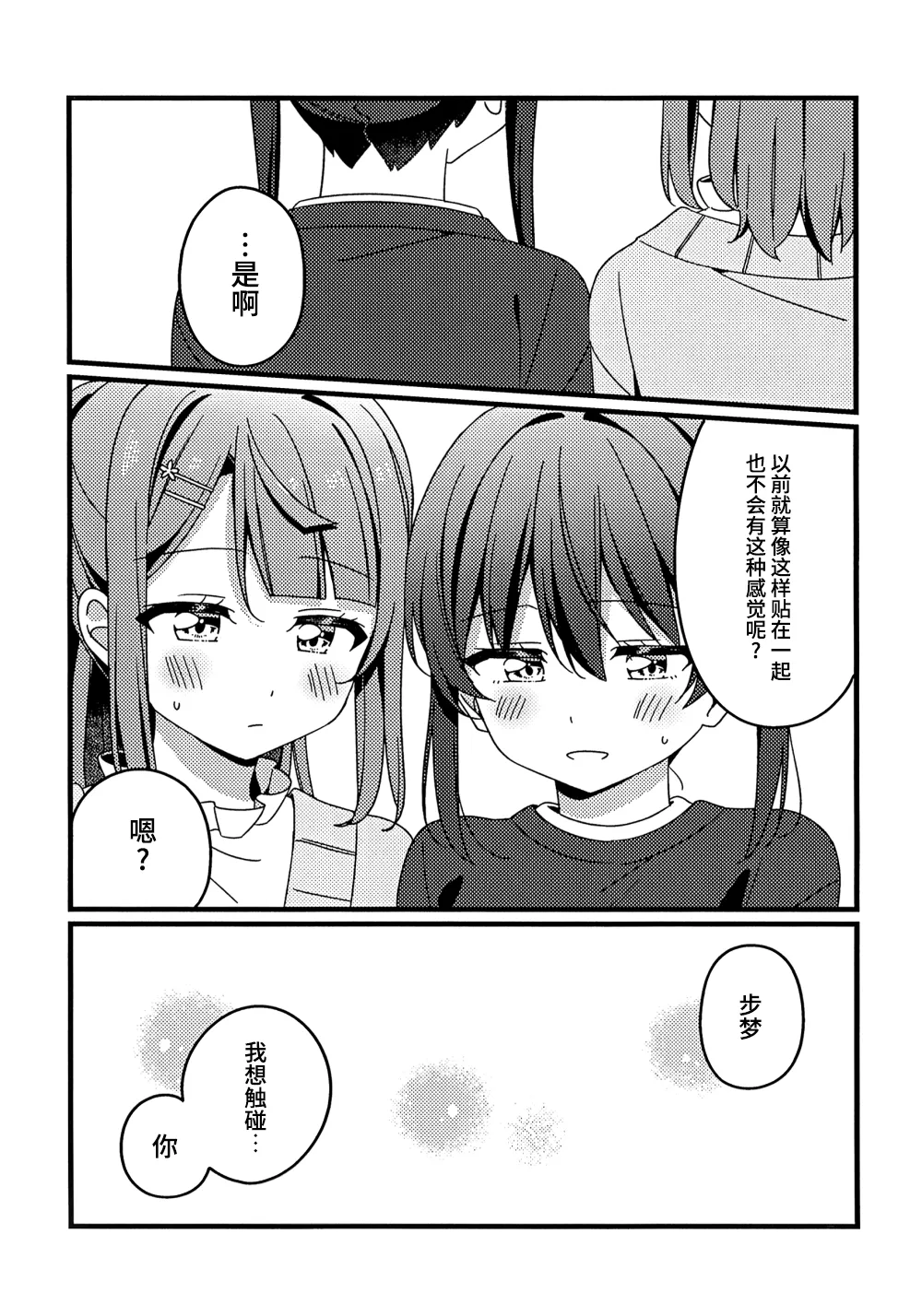 Kore kara mo, da yo! - Page 12