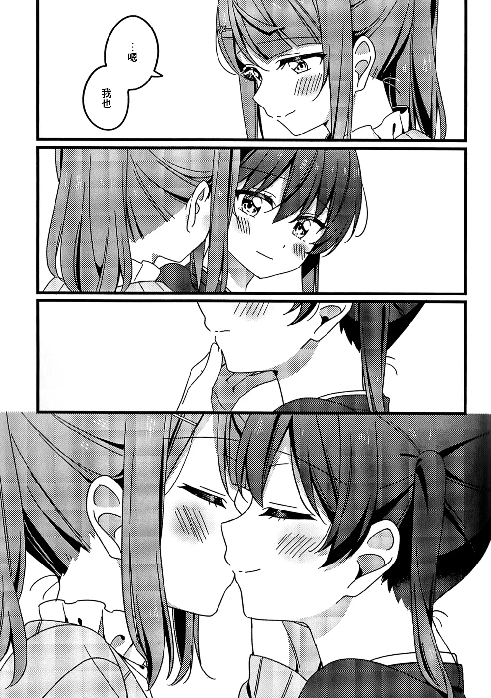 Kore kara mo, da yo! - Page 13