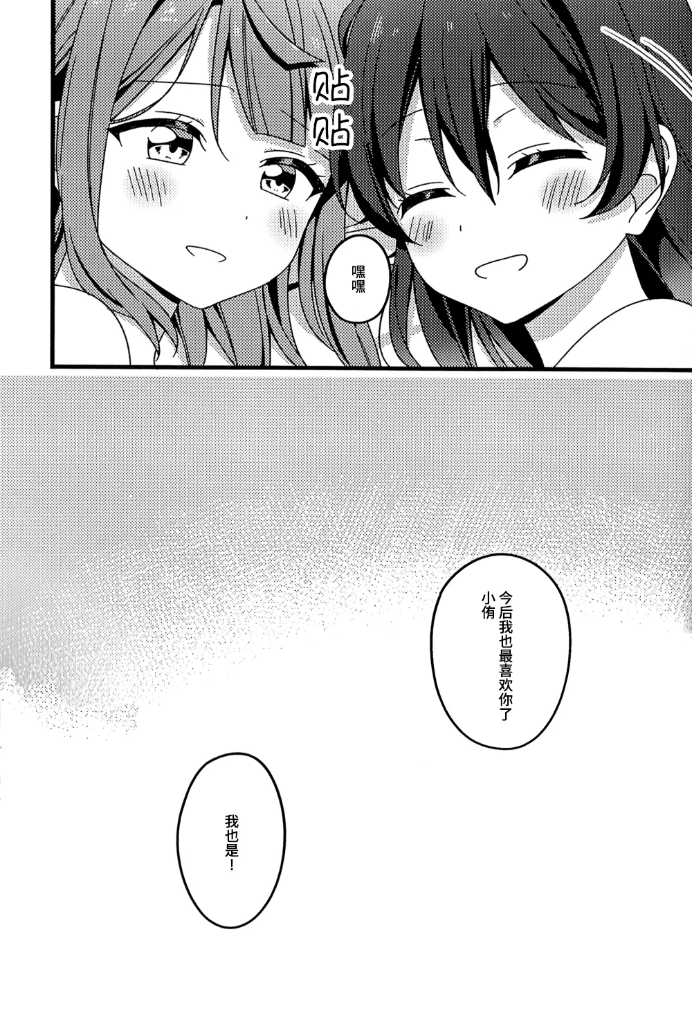 Kore kara mo, da yo! page 23 featuring ayumu uehara love live nijigasaki high school idol club parody - females only yuri hentai manga - read online free