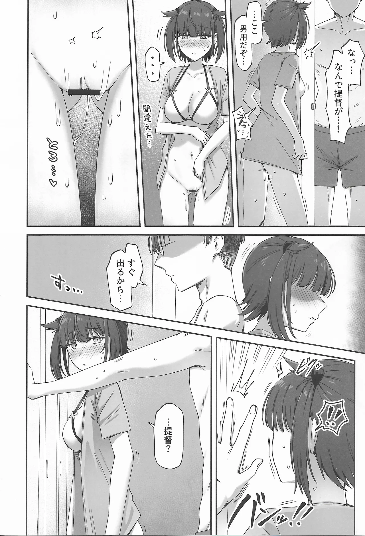 Tsuki Tachi Ha Hisoka Ni Torokete - Page 23
