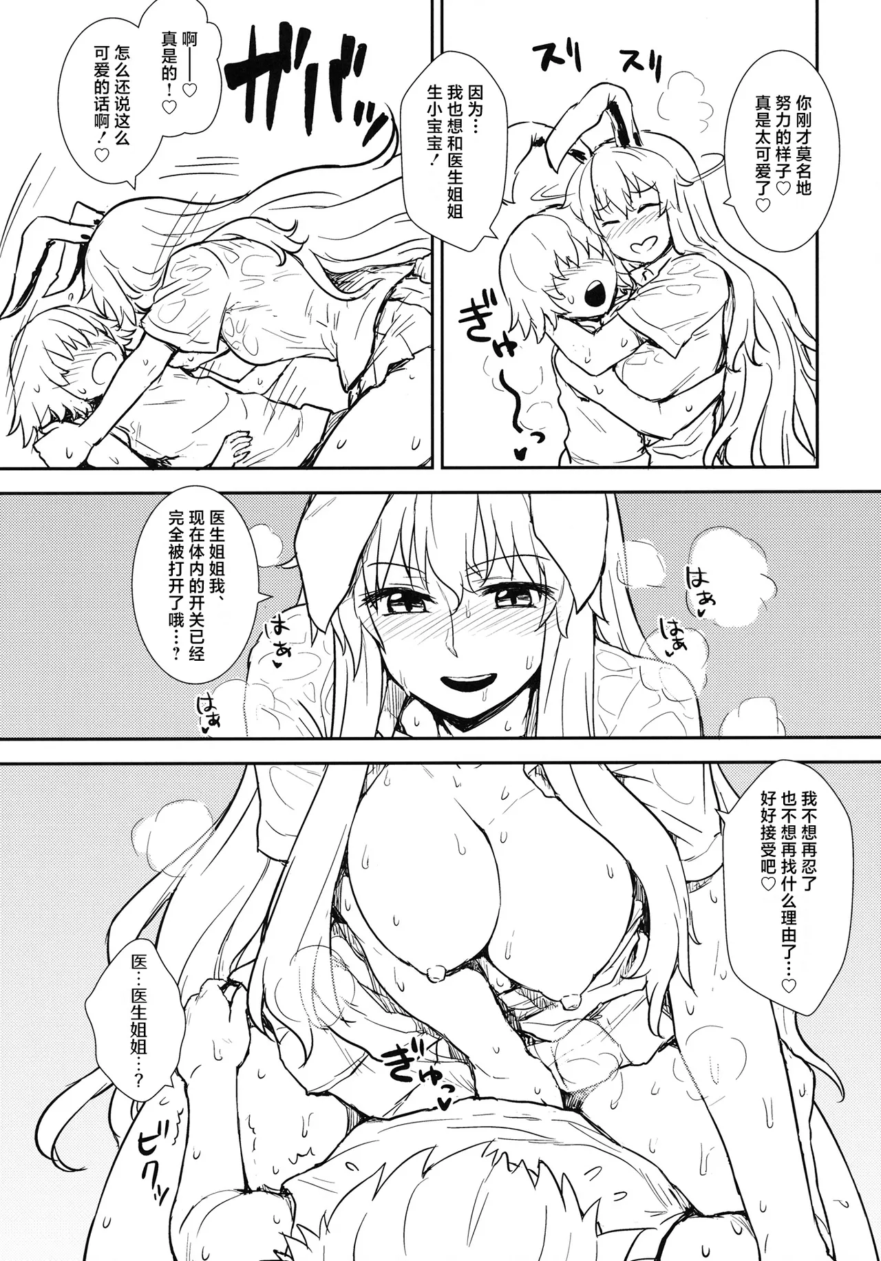 Manatsu no Reisen-san - Page 18