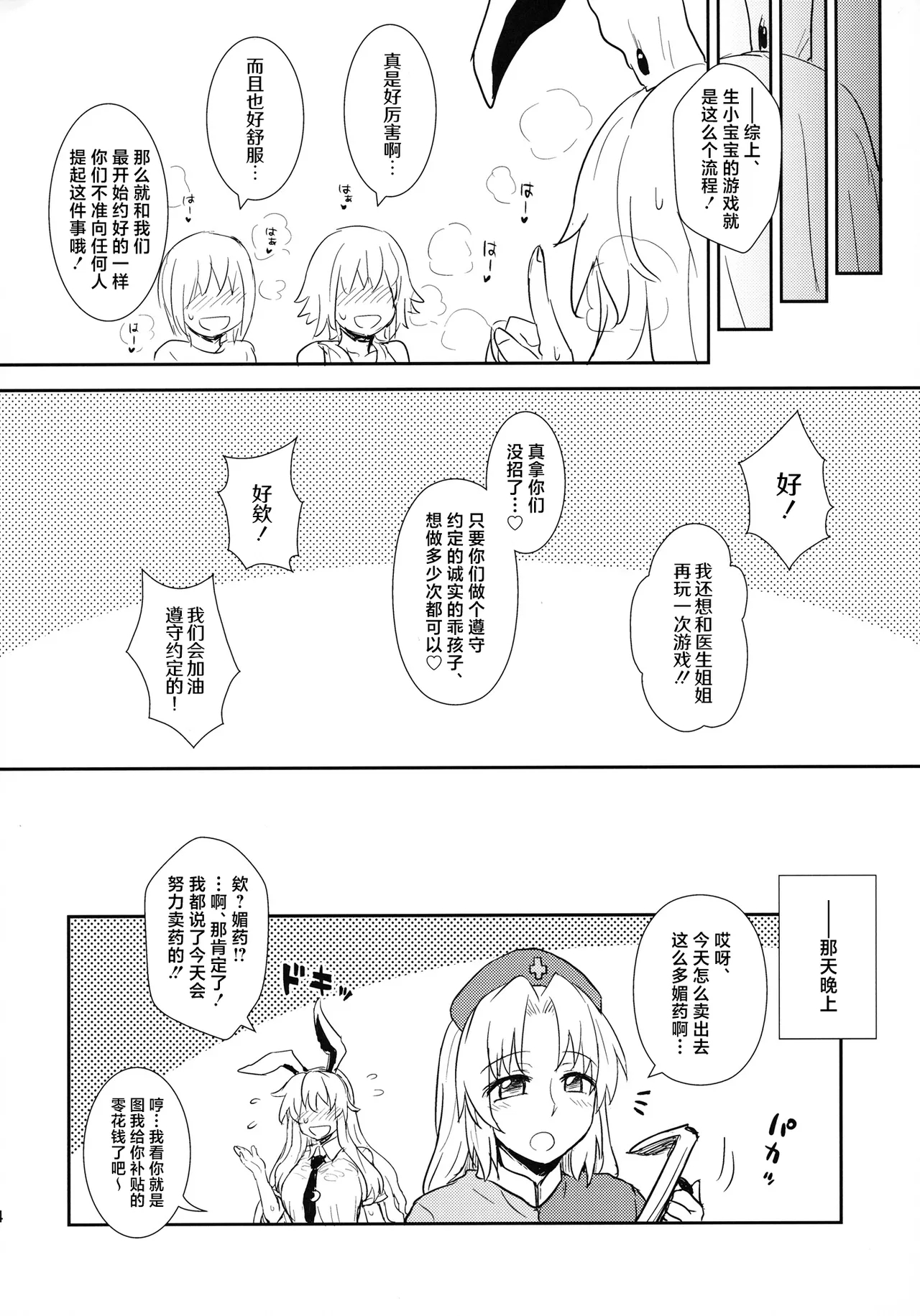 Manatsu no Reisen-san - Page 23