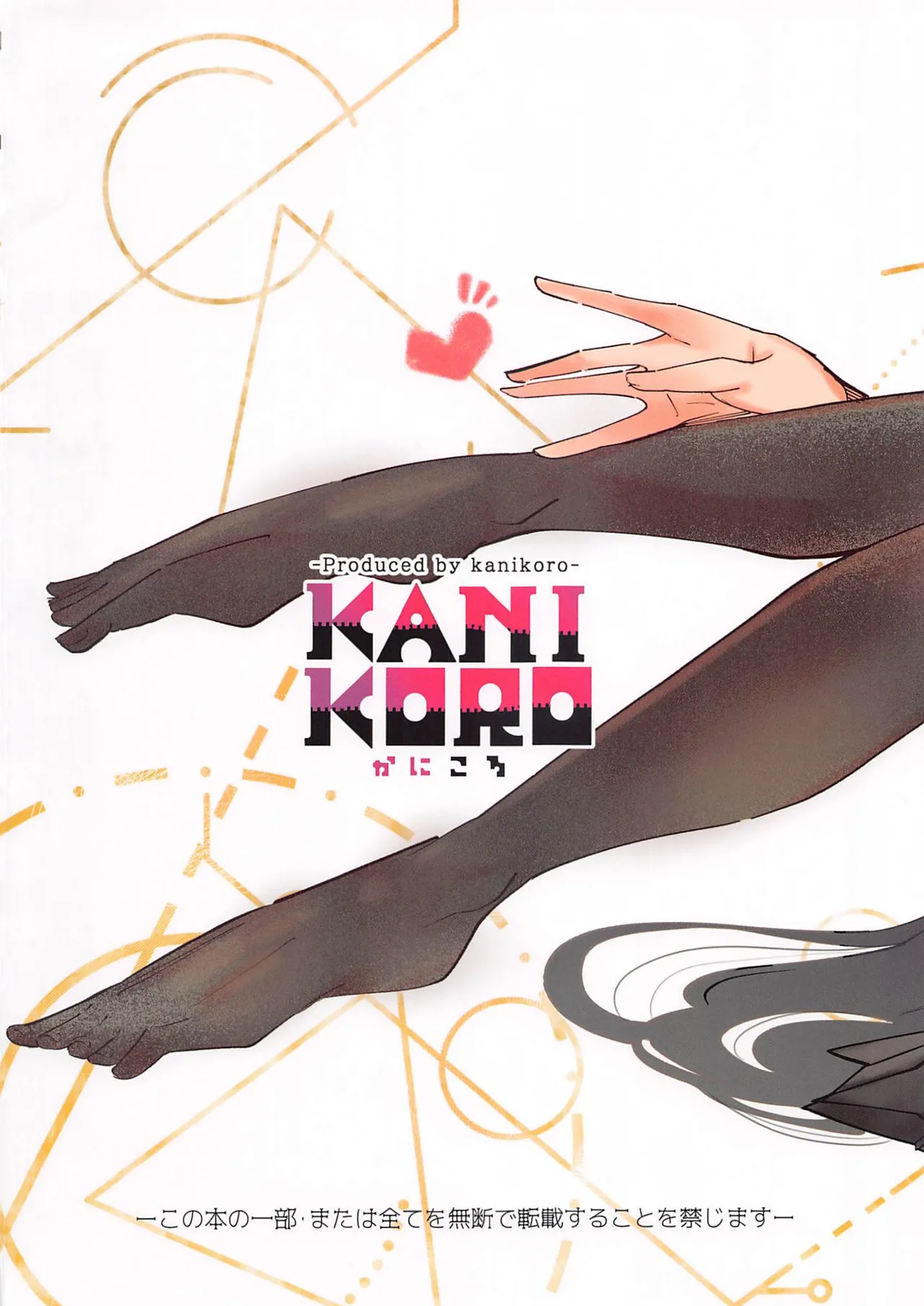 秘密の場所で貴方を待つわ【メロン限定特典付】 - Page 28