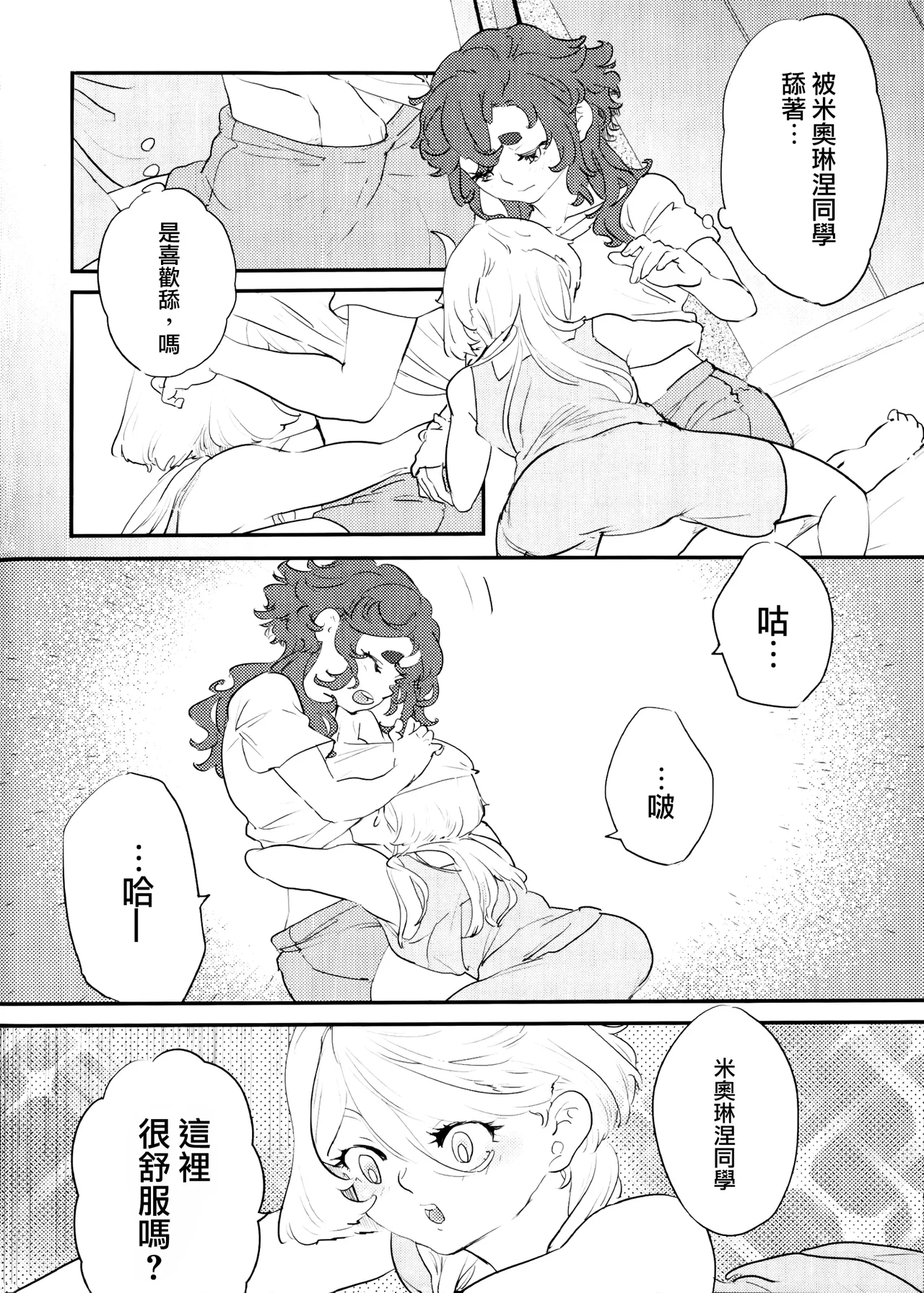 One Room Rakuen Sumai no Majo | 住在單間樂園裡的魔女 page 30 featuring miorine rembran mobile suit gundam the witch from mercury parody - futanari sole female hentai manga - read online free