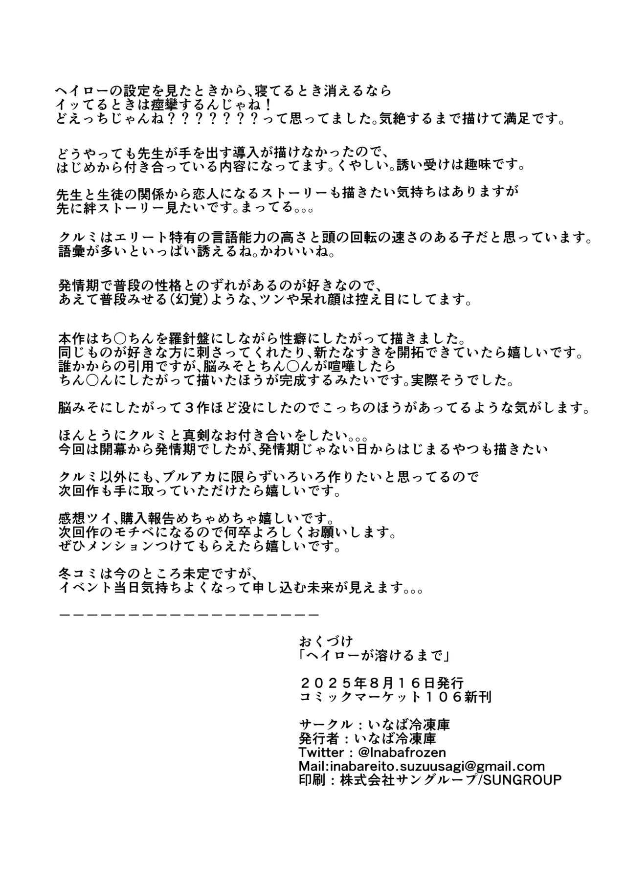 Halo ga Tokeru made - Page 36